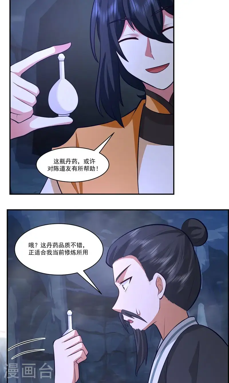 混沌丹神古云免费阅读漫画,第401话 前往第十区2图