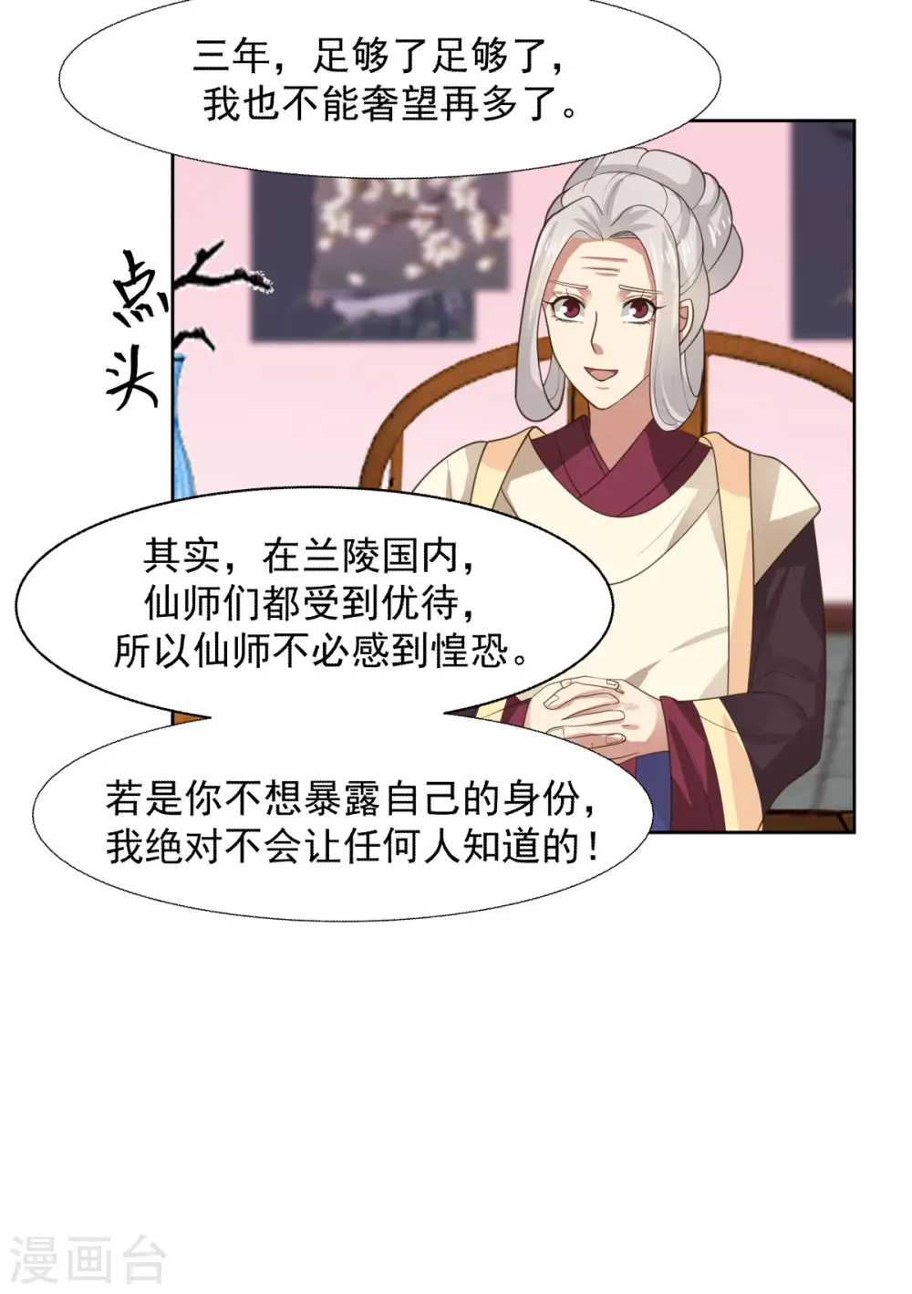 混沌丹神全文免费阅读漫画,第228话 宫中至宝1图