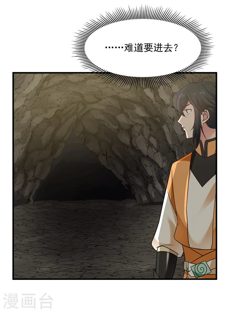 混沌丹神全文免费阅读笔趣阁漫画,第74话 老祖登场2图