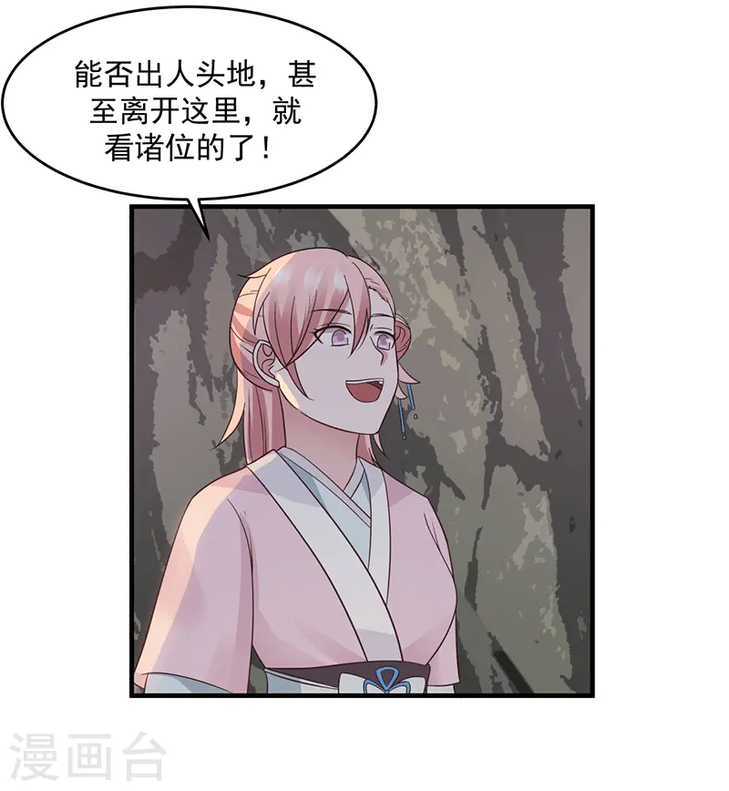 混沌丹神TXT下载漫画,第72话 都听于师姐的2图