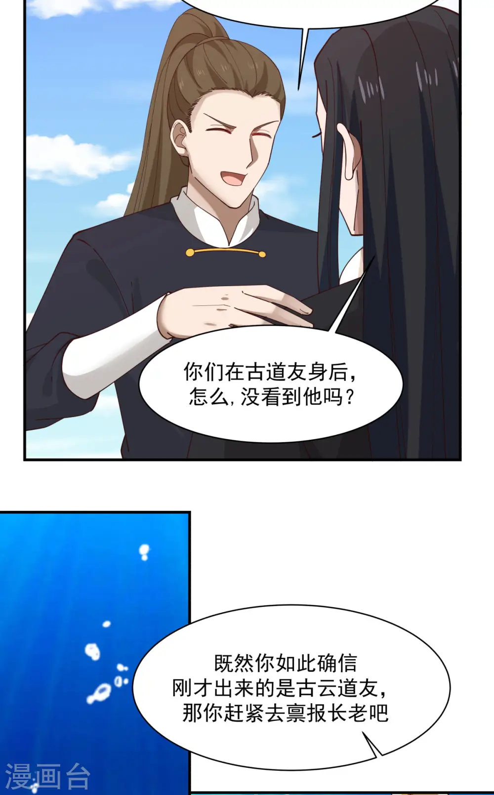 混沌丹神笔趣阁无弹窗笔趣阁漫画,第184话 躲藏1图