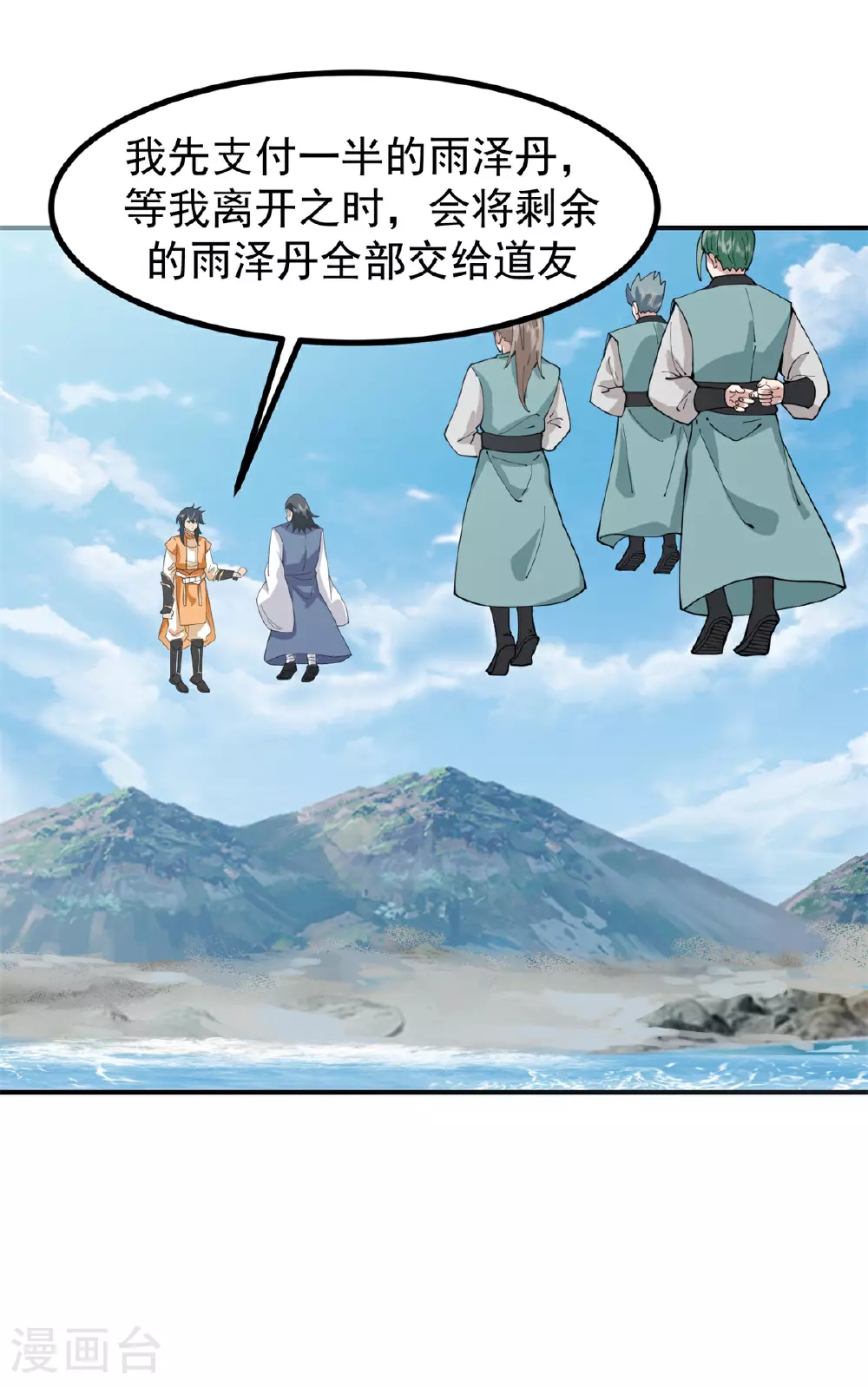 混沌丹神TXT下载漫画,第366话 翻脸1图