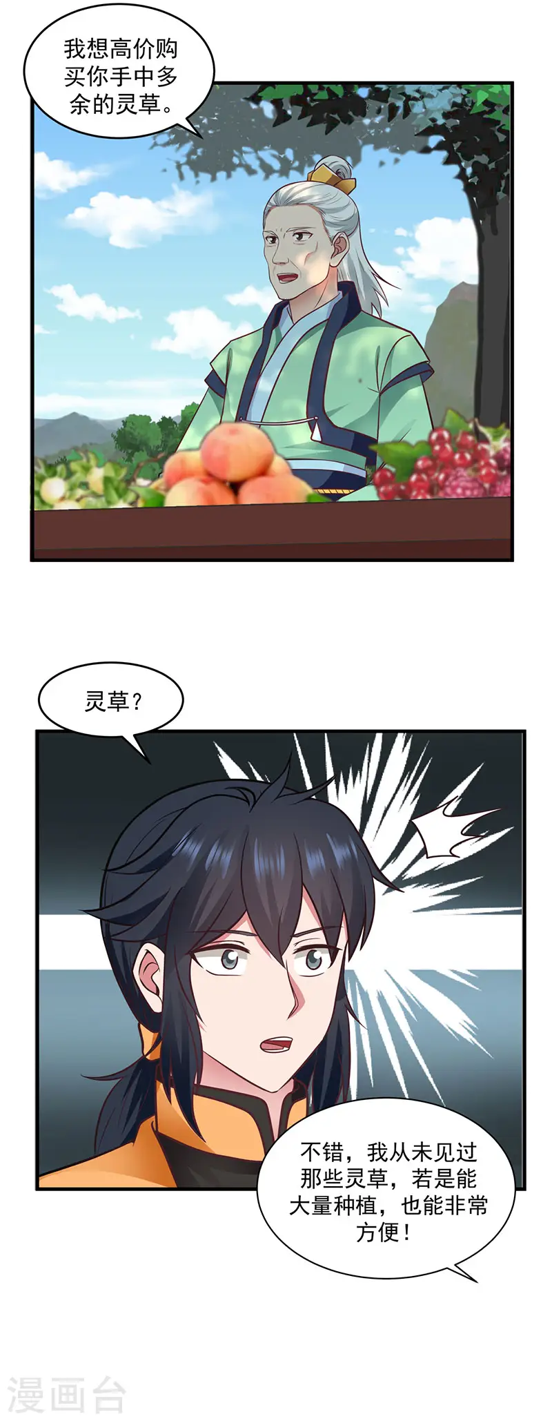 混沌丹神全文免费阅读笔趣阁漫画,第91话 联姻凤鸣家2图