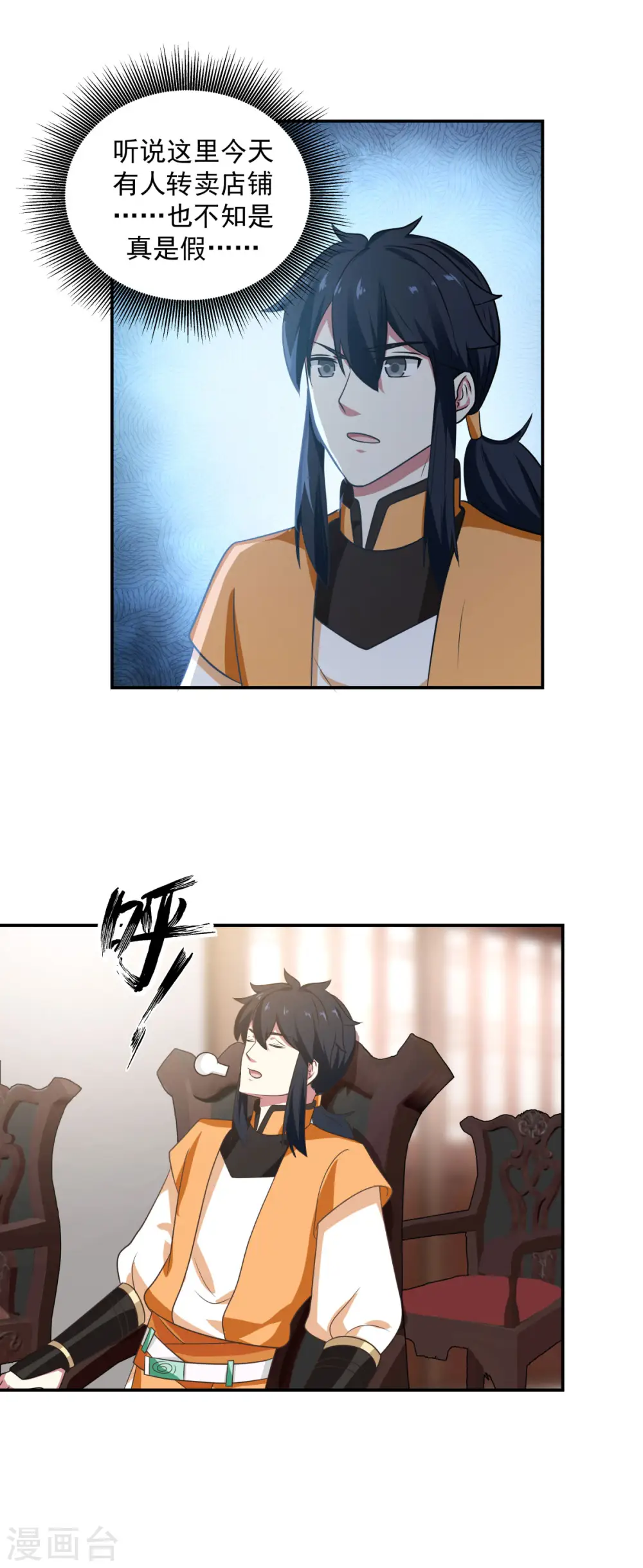 混沌丹神全文免费阅读笔趣阁漫画,第108话 因祸得福2图