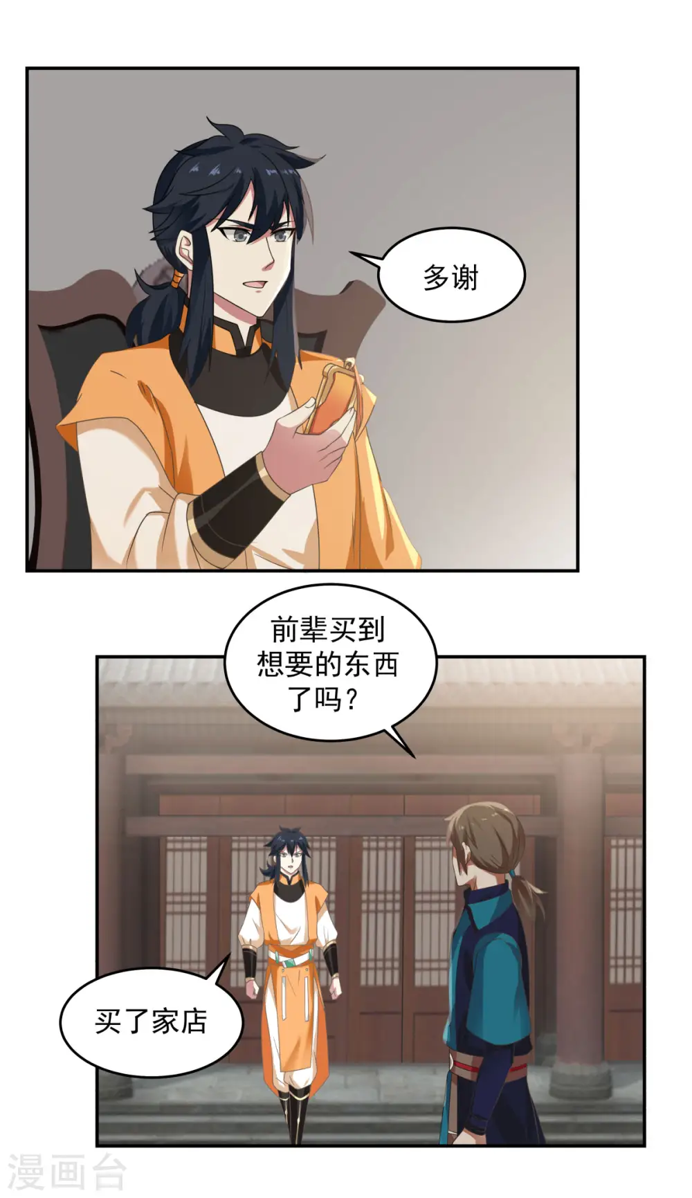 混沌丹神全文免费阅读笔趣阁漫画,第109话 买了家店2图