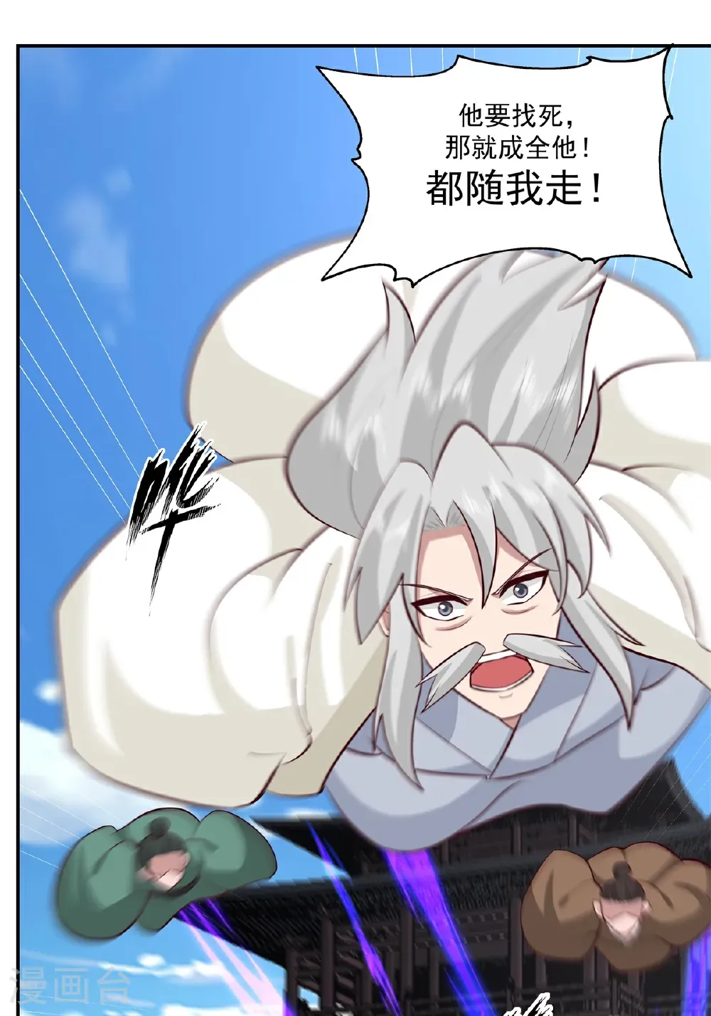 混沌丹神全文免费阅读笔趣阁漫画,第444话 倾巢而出2图