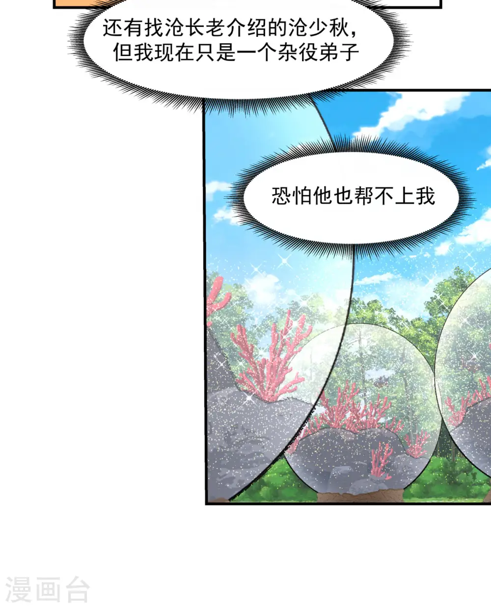 混沌丹神全文免费阅读笔趣阁漫画,第155话 自爆傀儡1图