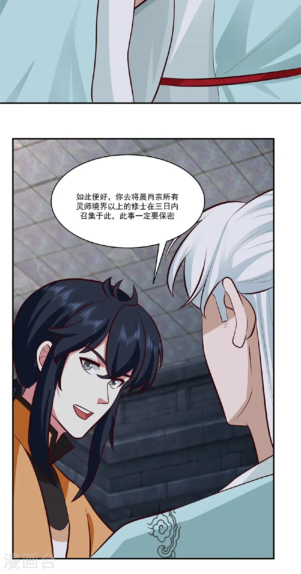 混沌丹神全文免费阅读笔趣阁漫画,第432话 收编童泉1图