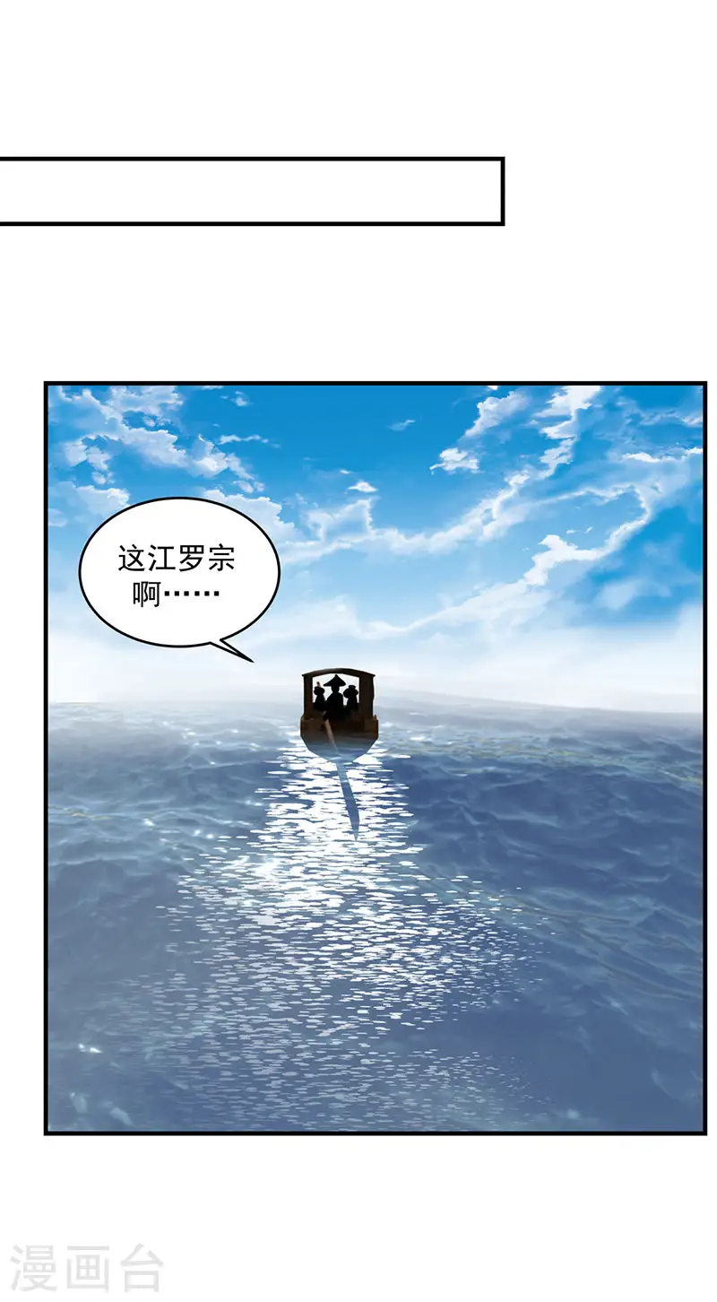 混沌丹神全文免费阅读笔趣阁漫画,第102话 回程2图