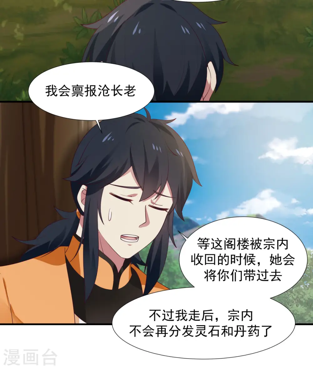 混沌丹神全文免费阅读笔趣阁漫画,第151话 内宗杂役2图