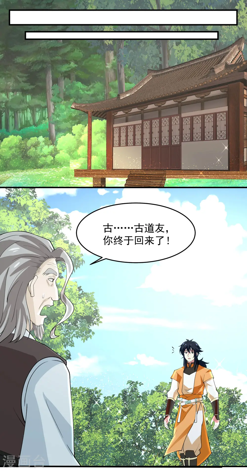 混沌丹神全文免费阅读笔趣阁漫画,第169话 炼丹奇才2图