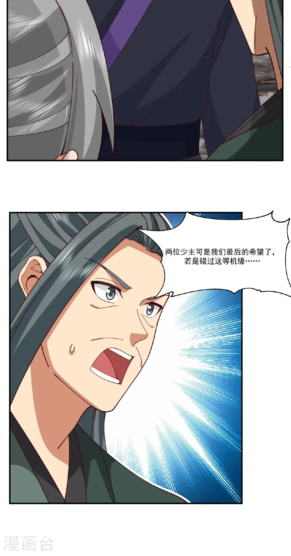 混沌丹神全文免费阅读笔趣阁漫画,第427话 洞府异变2图