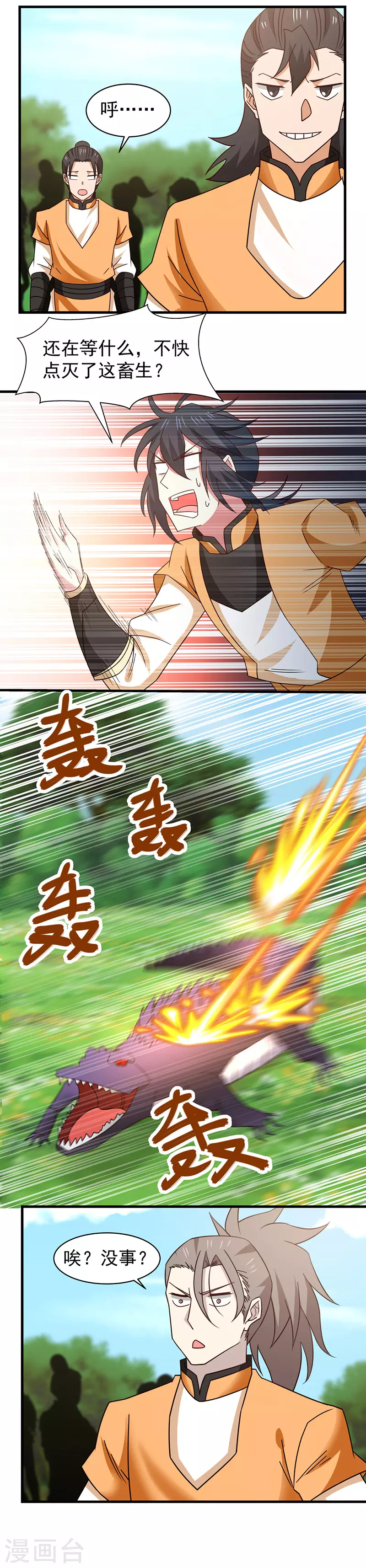 混沌丹神全文免费阅读笔趣阁漫画,第34话 妖鳄1图