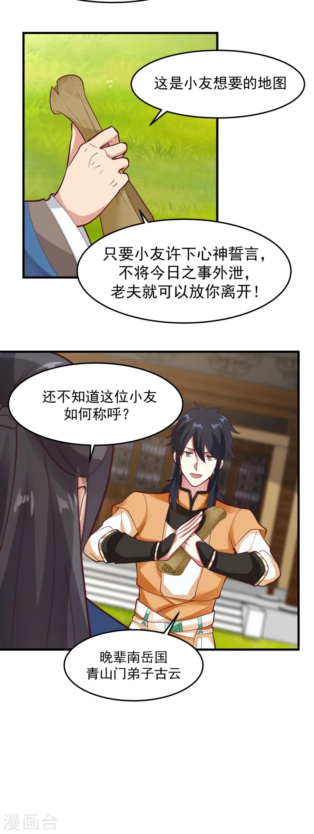 混沌丹神全文免费阅读笔趣阁漫画,第243话 丹仙联盟的秘密2图