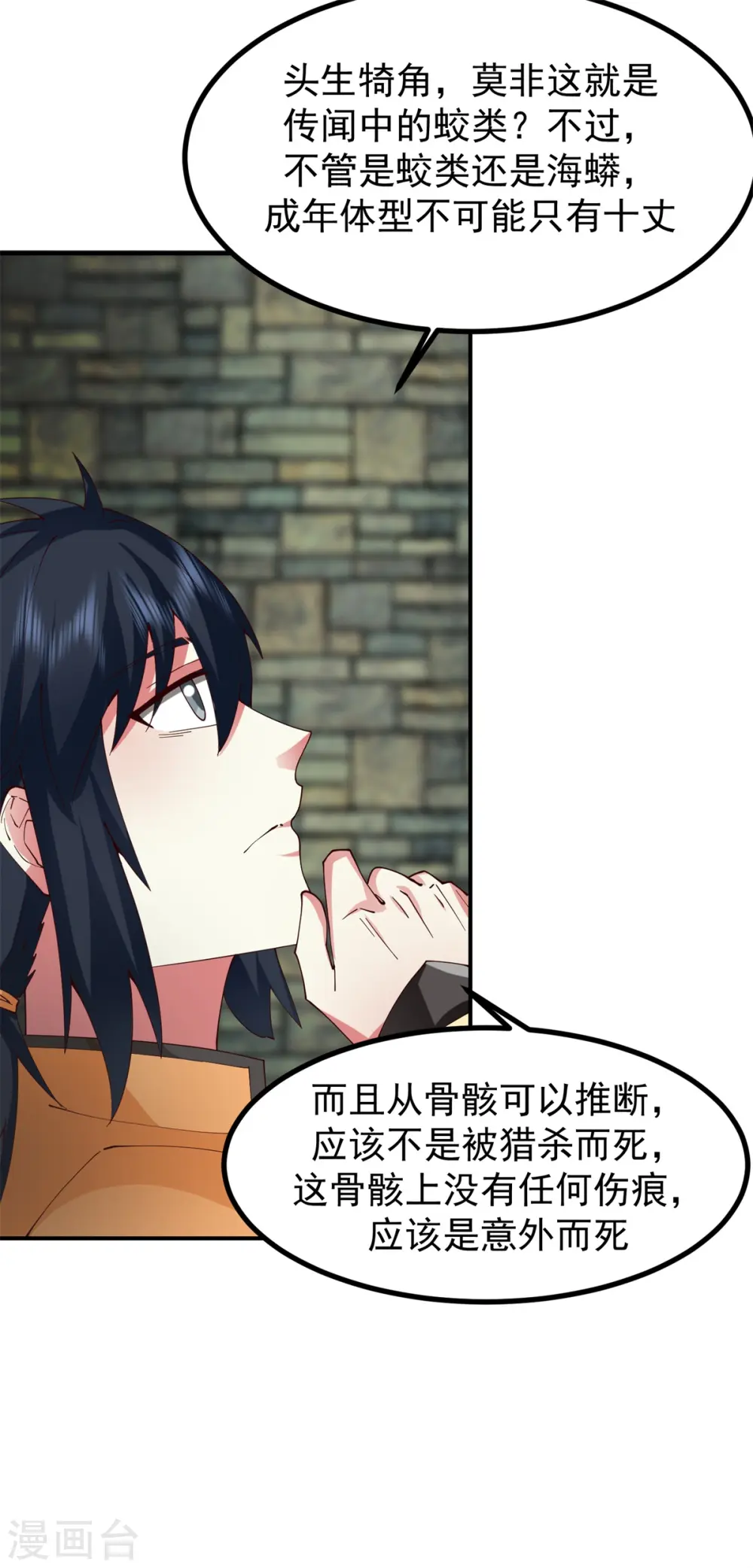 混沌丹神全文免费阅读笔趣阁漫画,第359话 骨骸2图