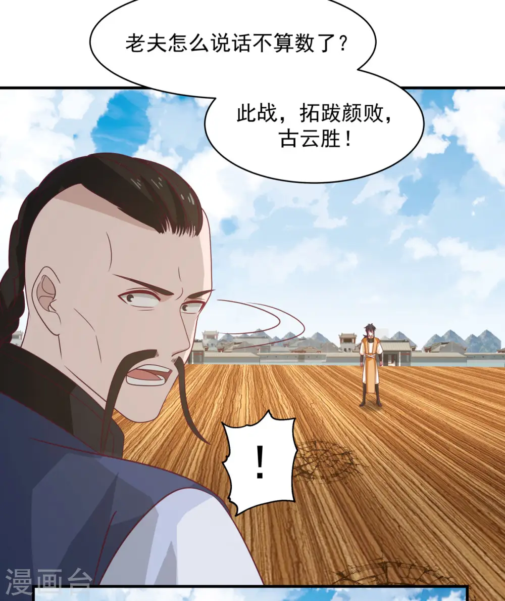混沌丹神全文免费阅读笔趣阁漫画,第163话 赶尽杀绝2图