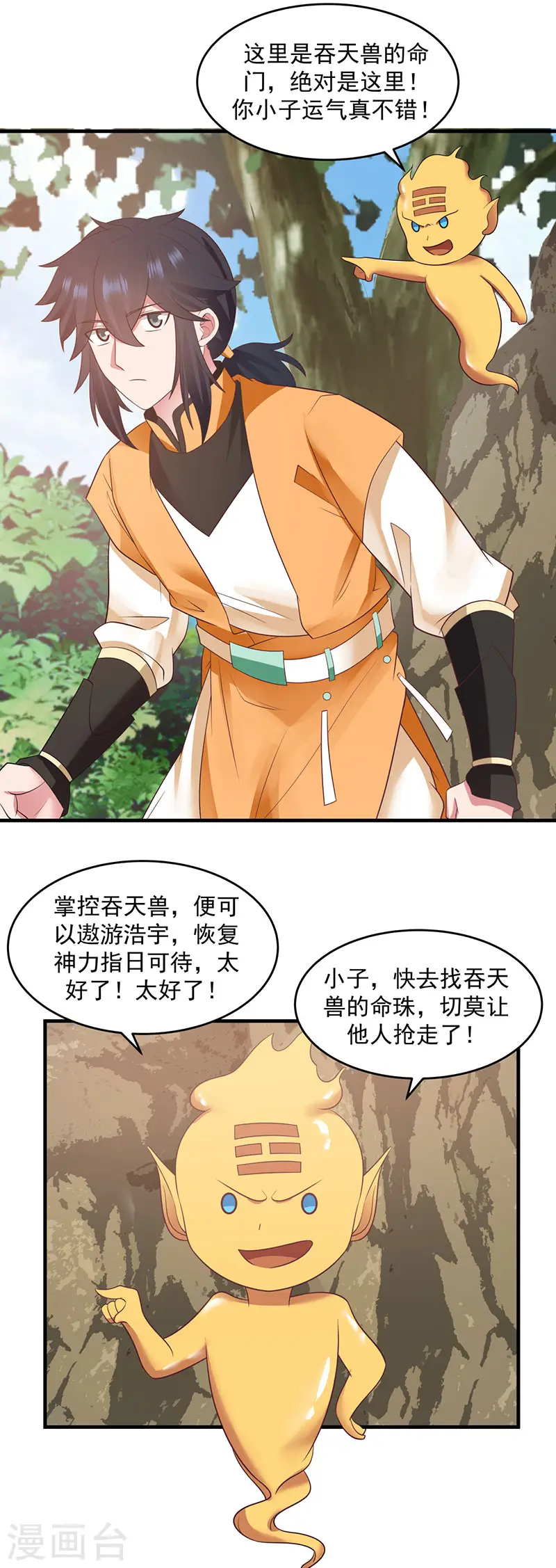 混沌丹神全文免费阅读笔趣阁漫画,第78话 炼化命门2图