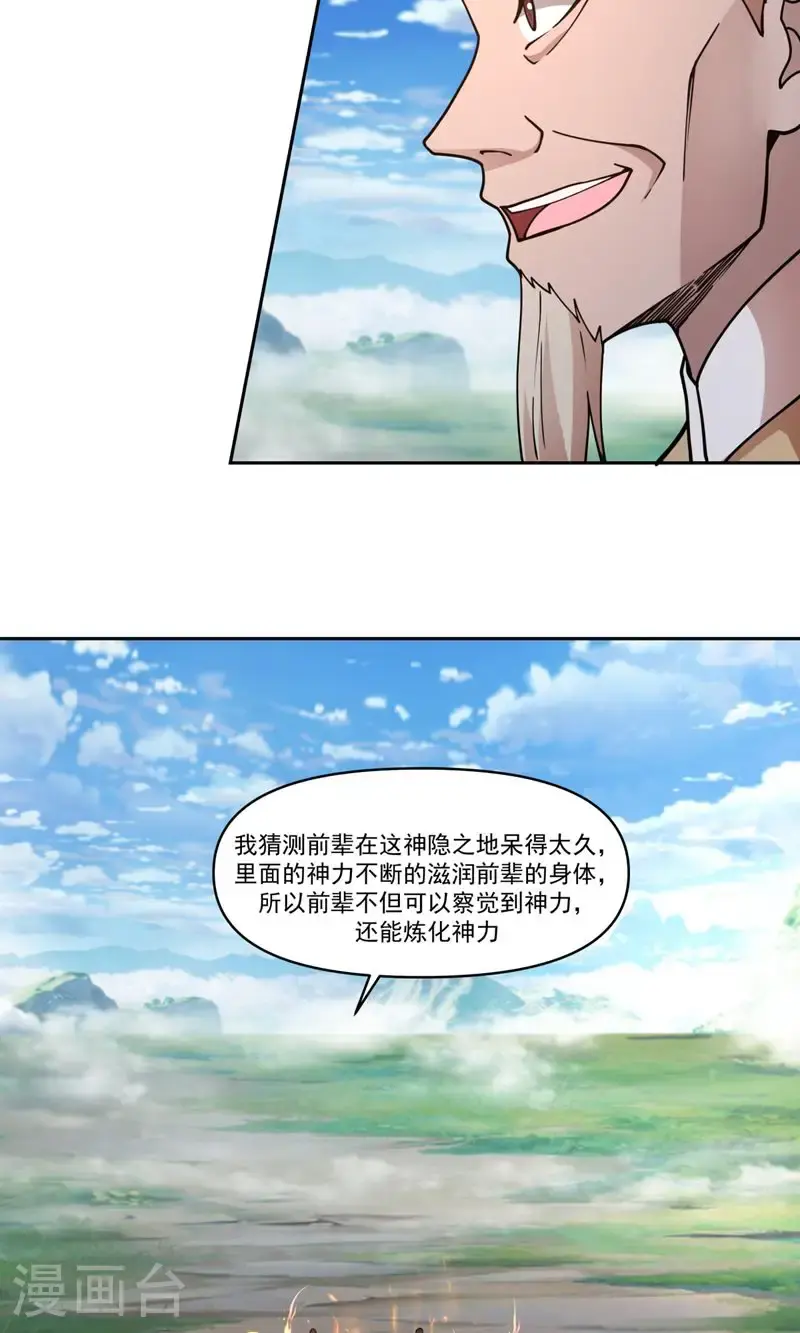 混沌丹神全文免费阅读笔趣阁漫画,第389话 炼化神力2图