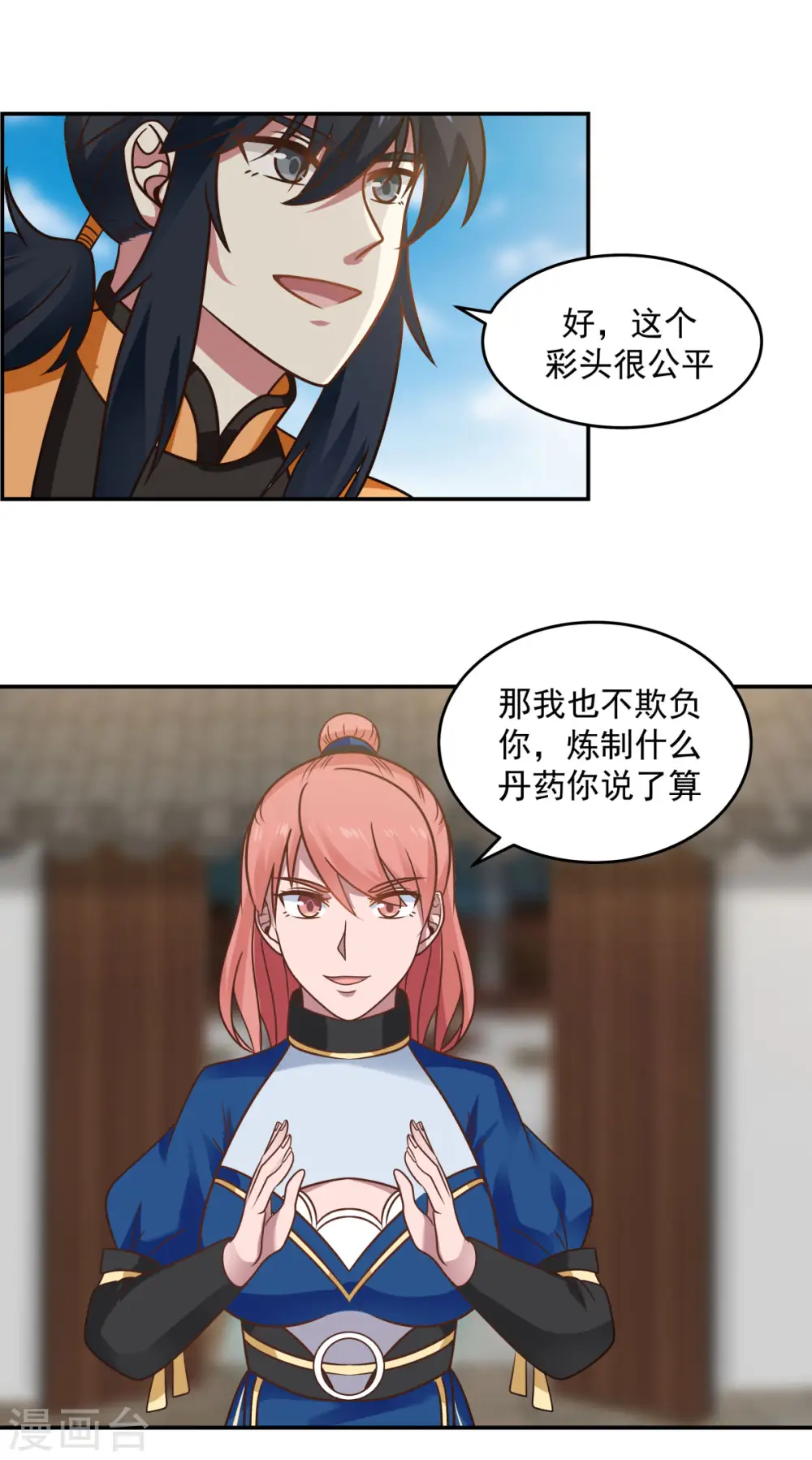 混沌丹神全文免费阅读笔趣阁漫画,第122话 比炼丹1图