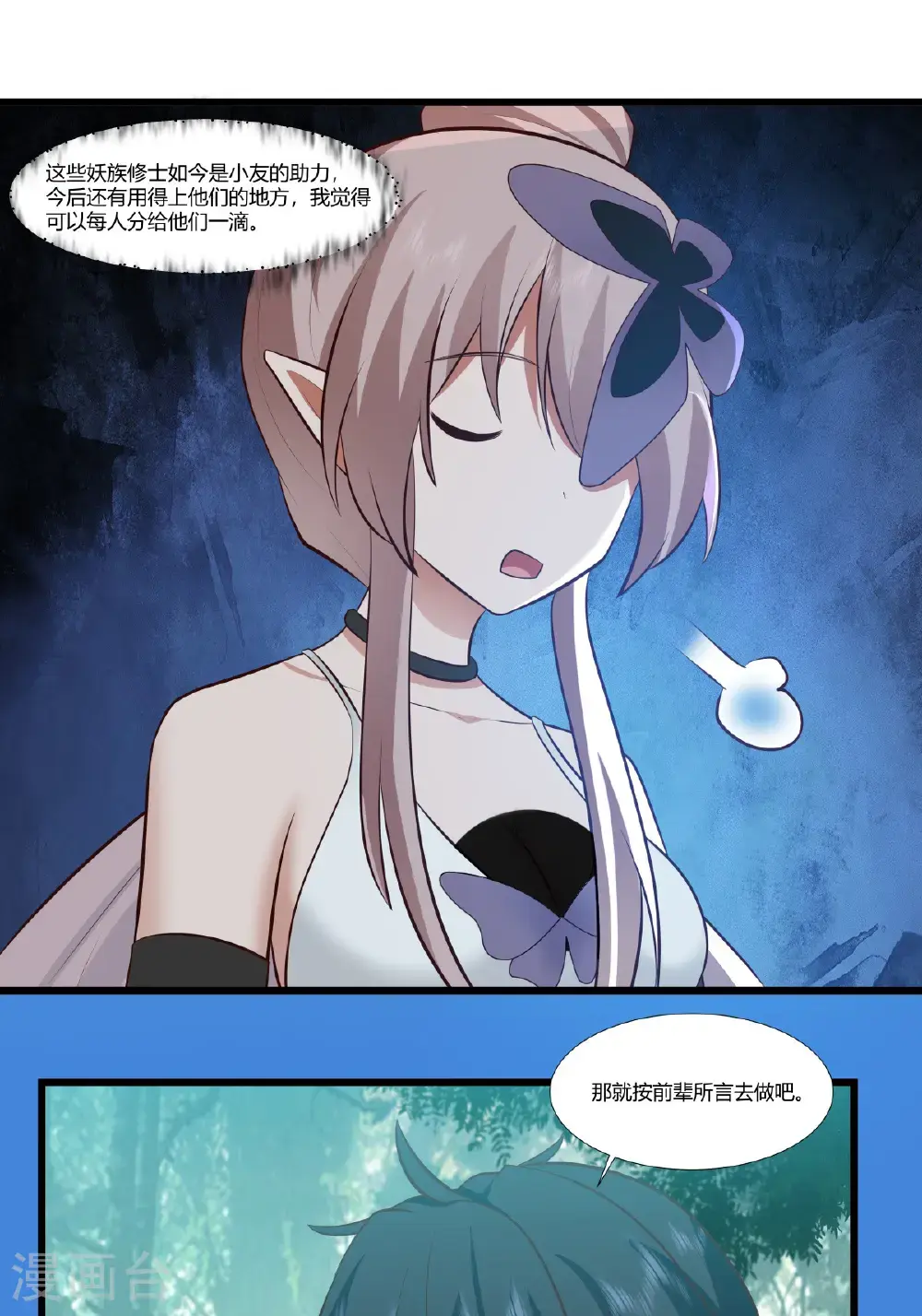 混沌丹神笔趣阁漫画,第430话 神秘气息2图
