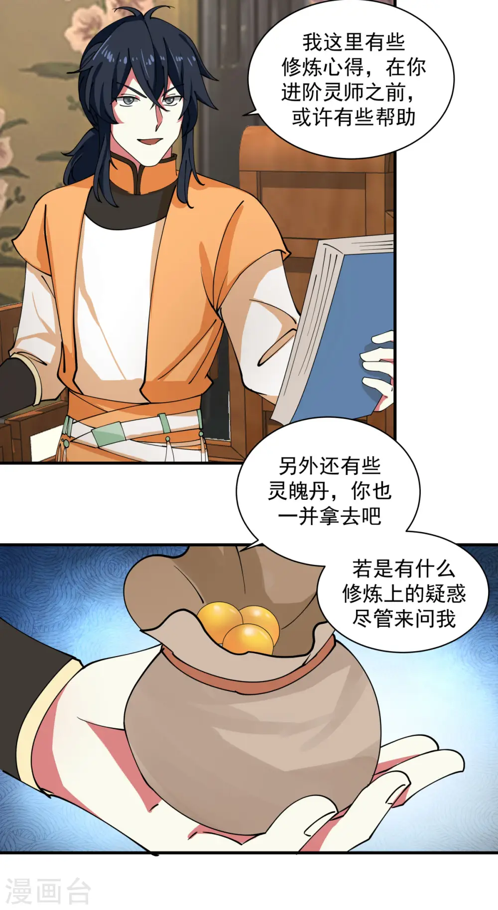 混沌丹神全文免费阅读笔趣阁漫画,第203话 求你一件事2图
