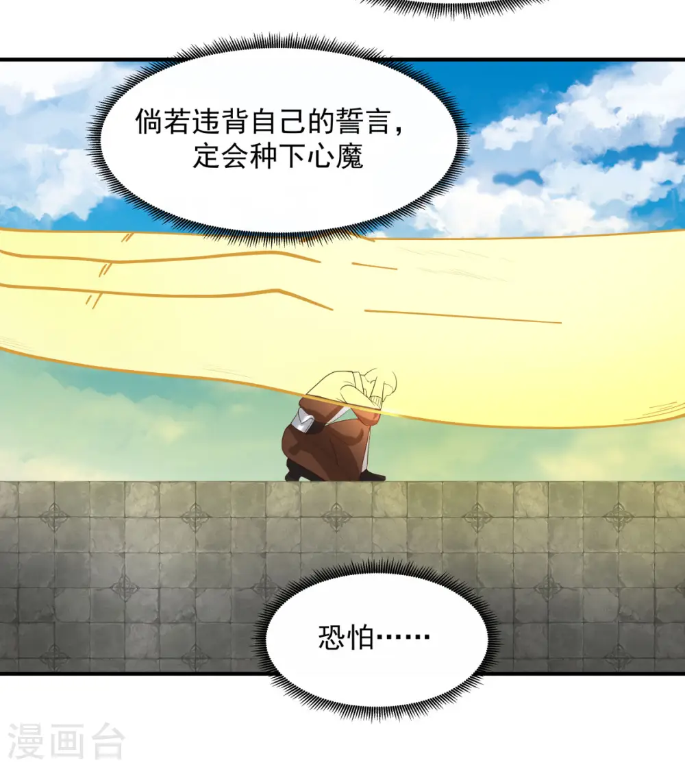 混沌丹神古云免费阅读漫画,第165话 如此疯狂1图