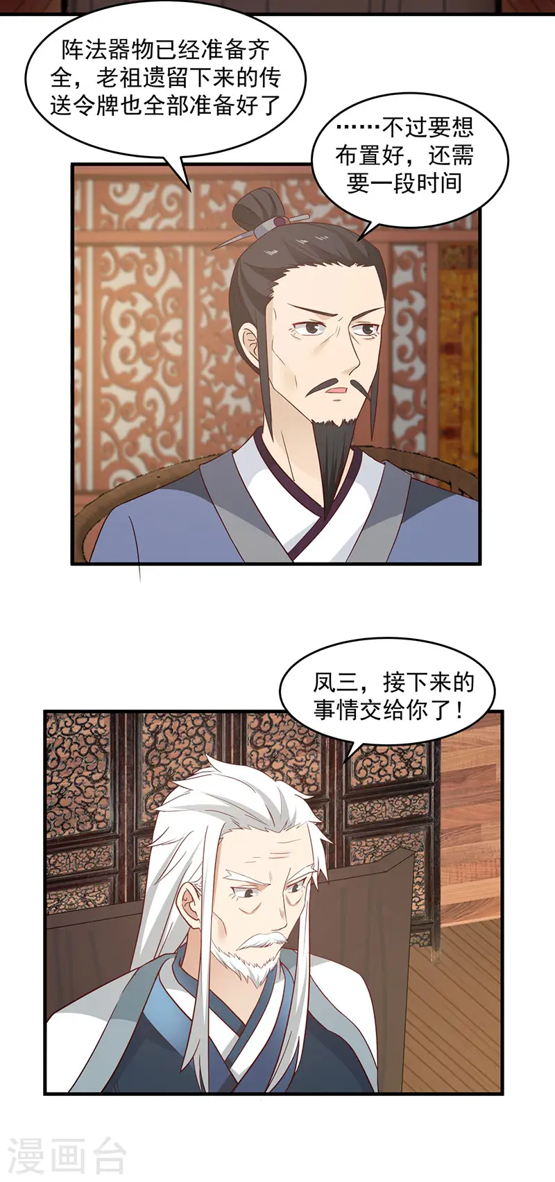 混沌丹神动漫在线免费观看全集漫画,第80话 凤瑶月联姻2图