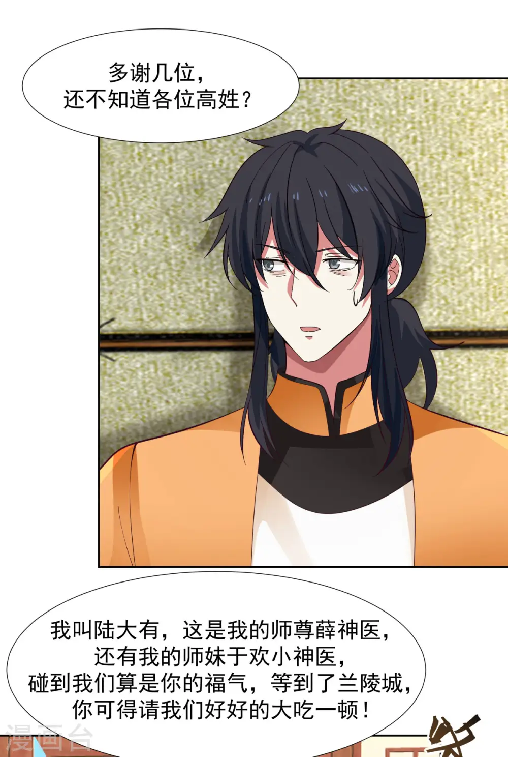 混沌丹神动漫在线免费观看全集漫画,第224话 救死扶伤1图