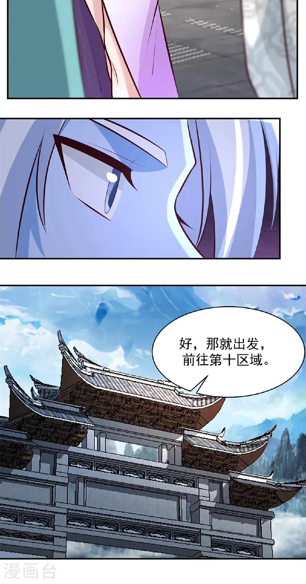 混沌丹神全文免费阅读笔趣阁漫画,第422话 让出第十区2图