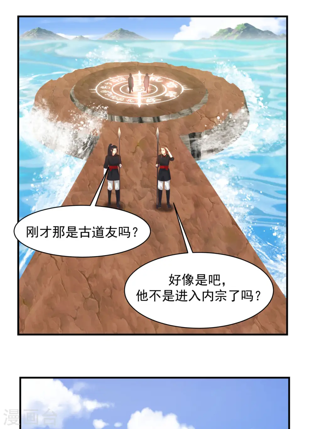 混沌丹神笔趣阁无弹窗笔趣阁漫画,第184话 躲藏2图