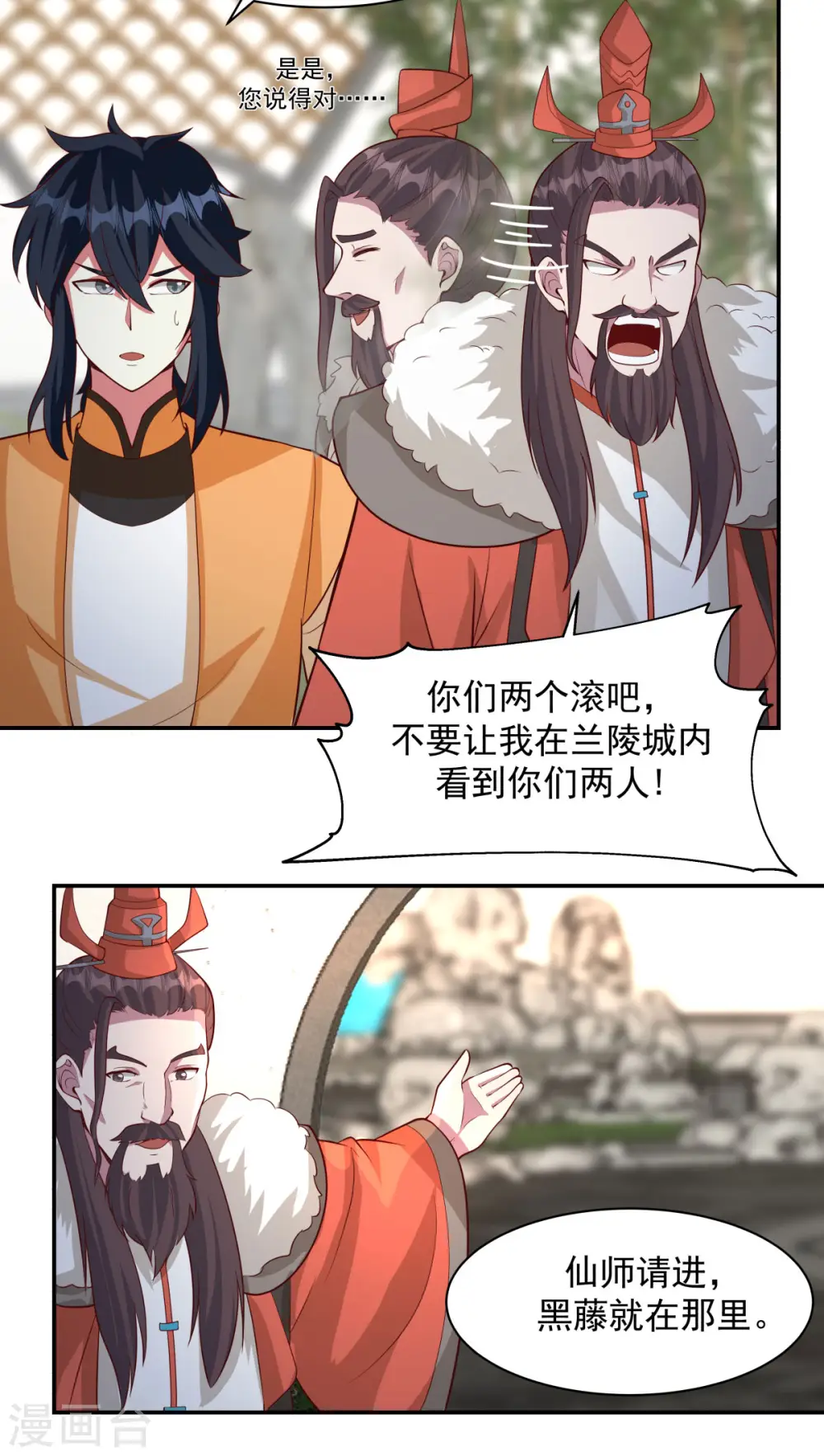 混沌丹神全文免费阅读笔趣阁漫画,第234话 诓骗金骏兽1图