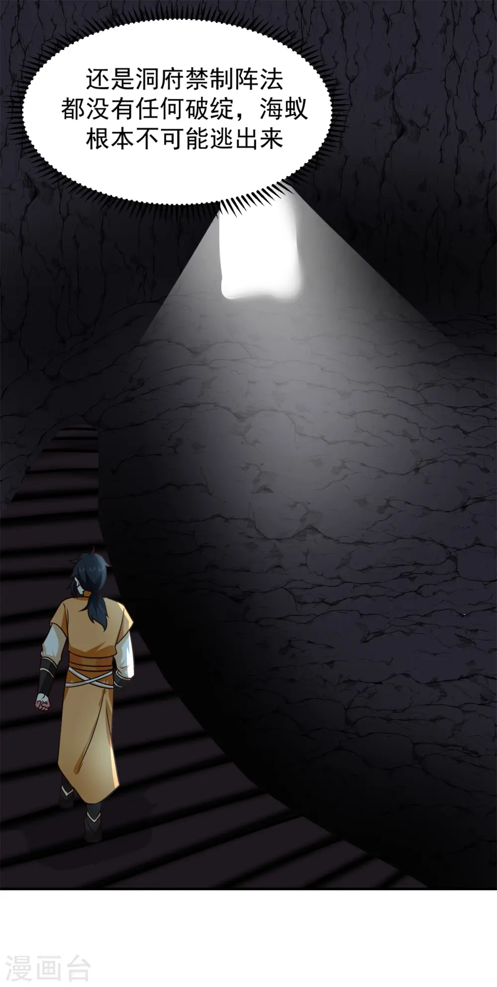 混沌丹神全文免费阅读笔趣阁漫画,第356话 谈判破裂1图