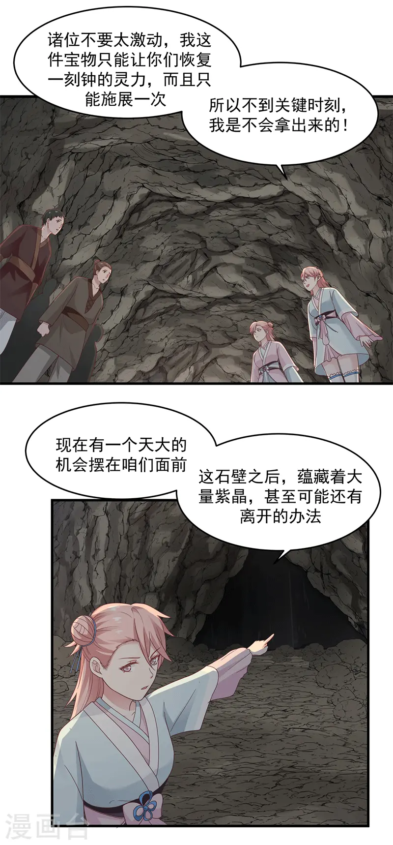 混沌丹神全文免费阅读笔趣阁漫画,第72话 都听于师姐的1图