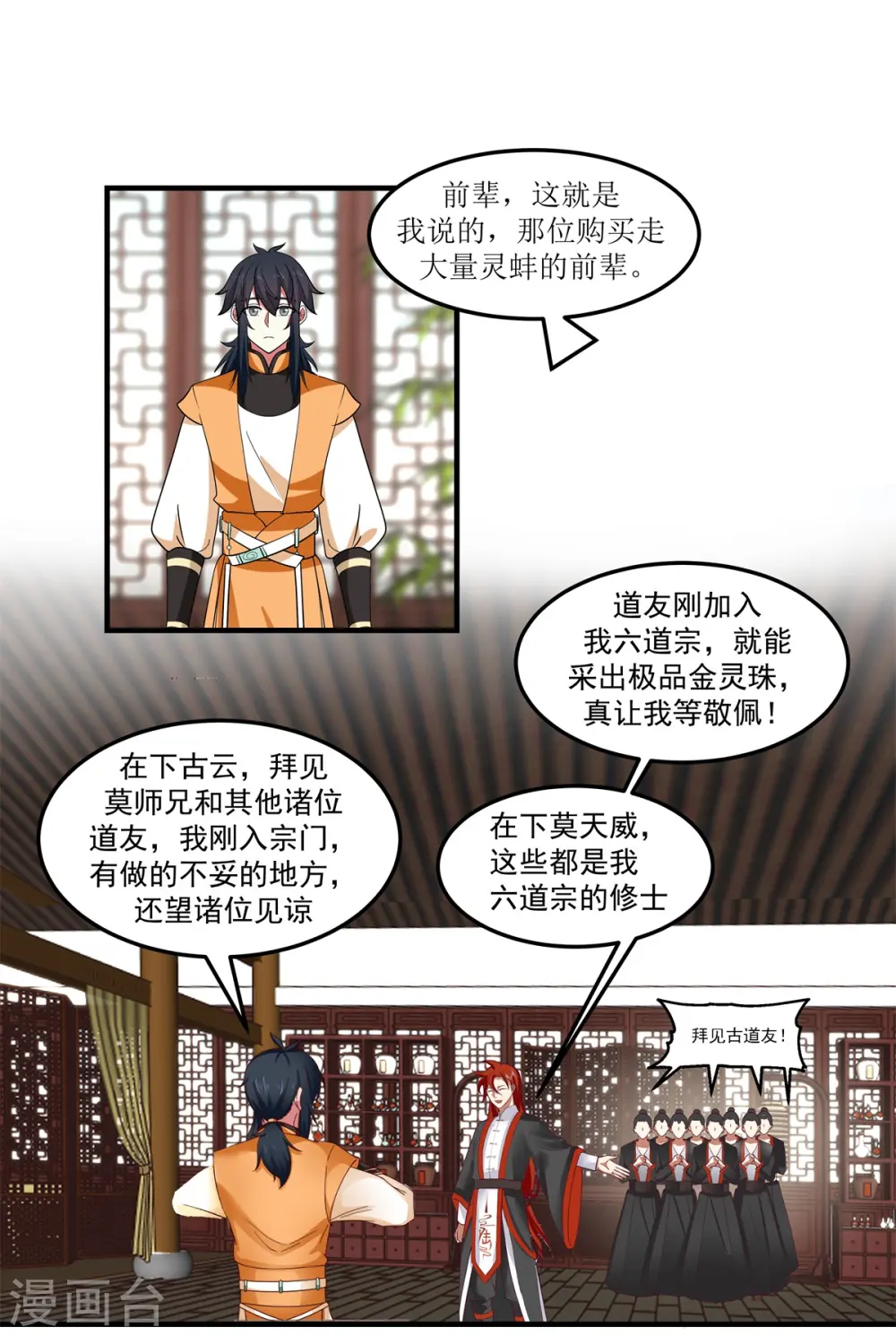 混沌丹神全文免费阅读笔趣阁漫画,第288话 爆买2图