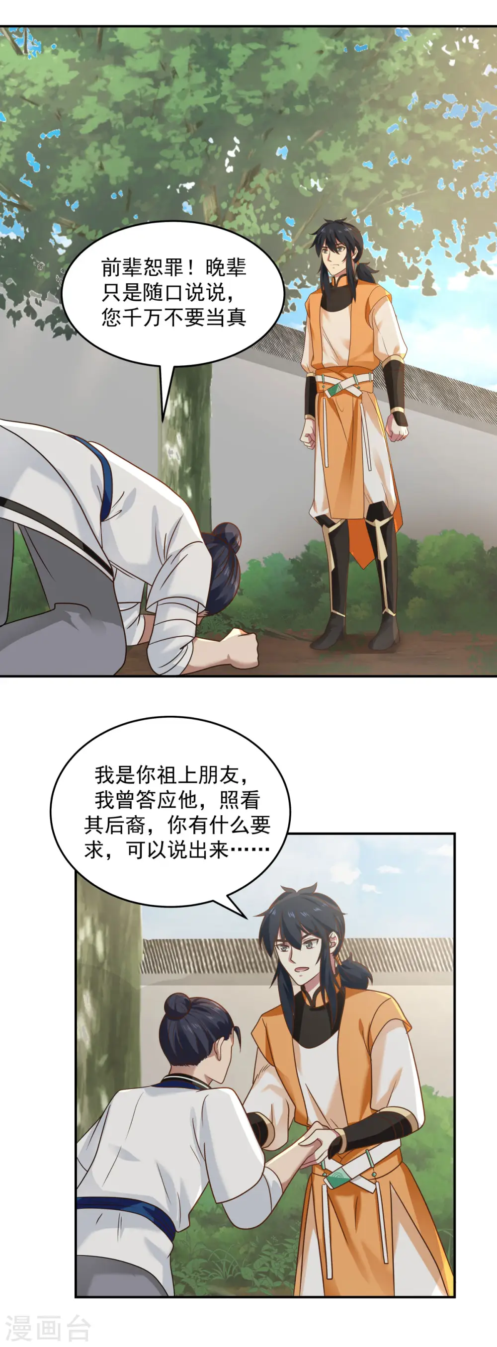 混沌丹神动漫在线免费观看全集漫画,第119话 信守承诺2图