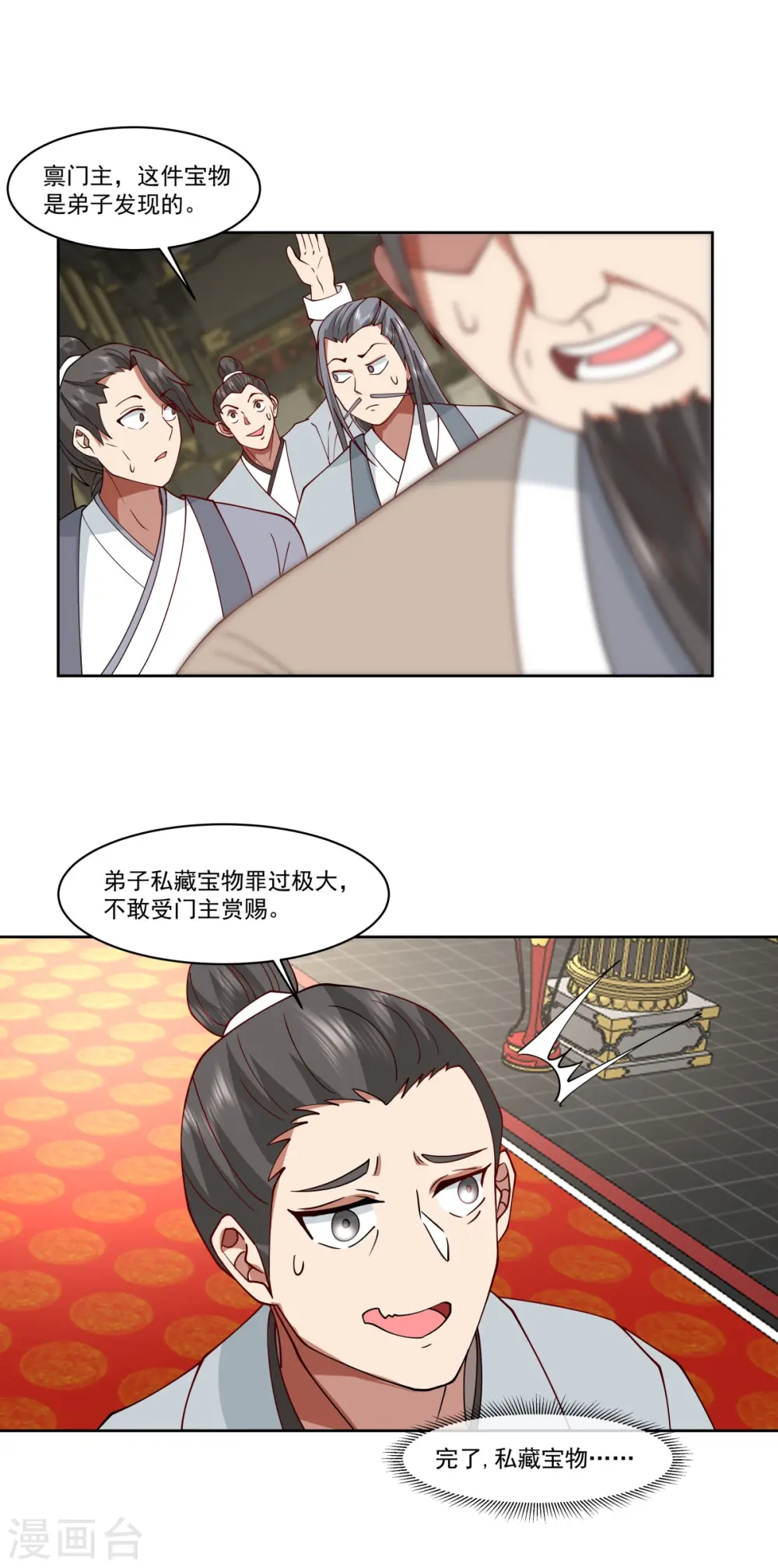 混沌丹神全文免费阅读笔趣阁漫画,第350话 缴纳宝物1图