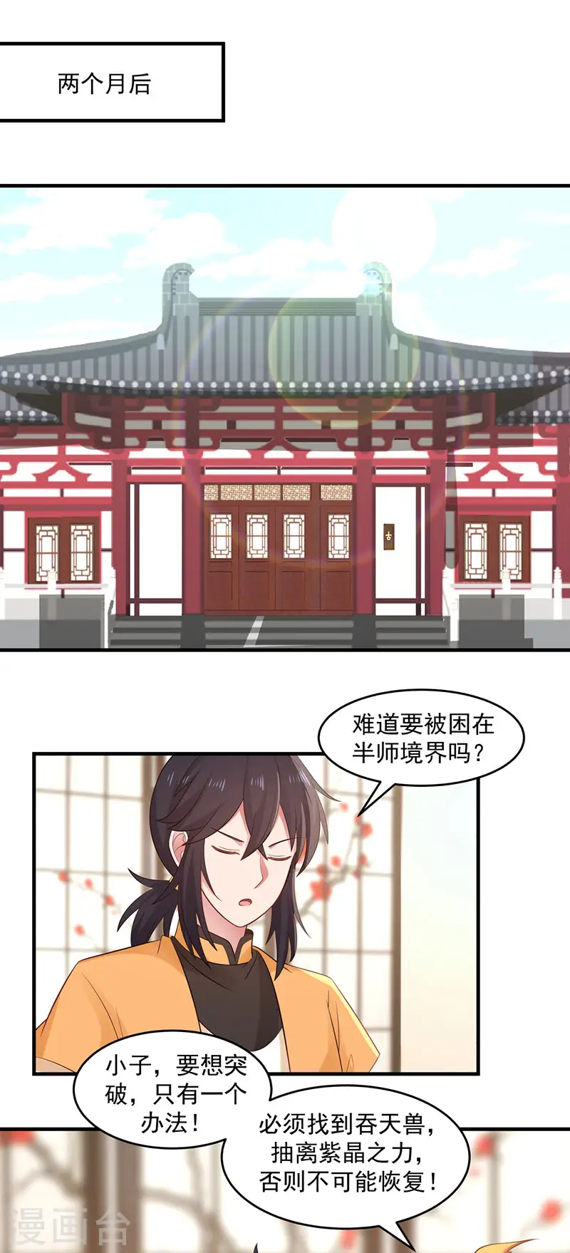 混沌丹神全文免费阅读笔趣阁漫画,第92话 去凤鸣城1图