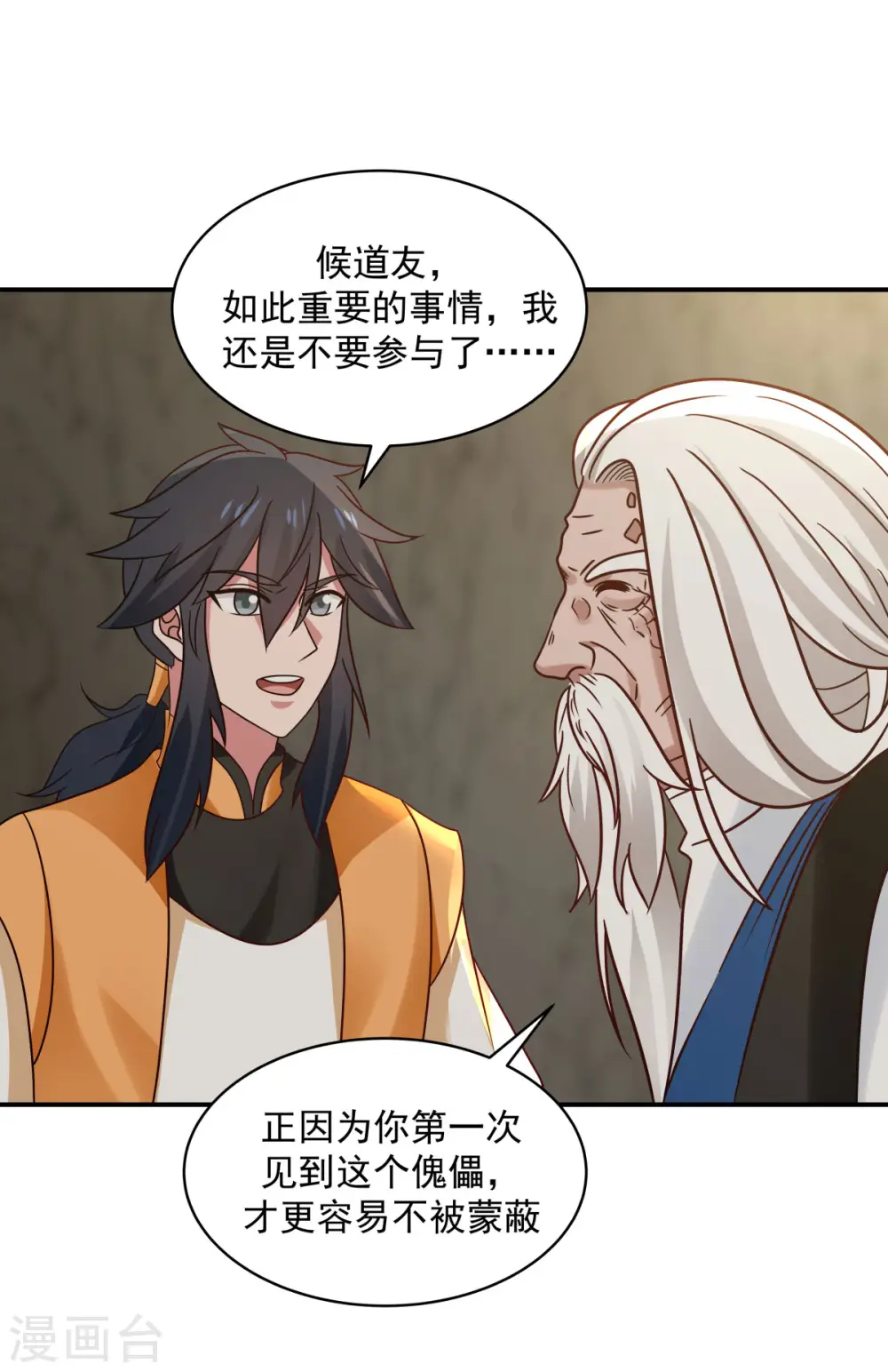 混沌丹神全文免费阅读笔趣阁漫画,第116话 毁我心血2图
