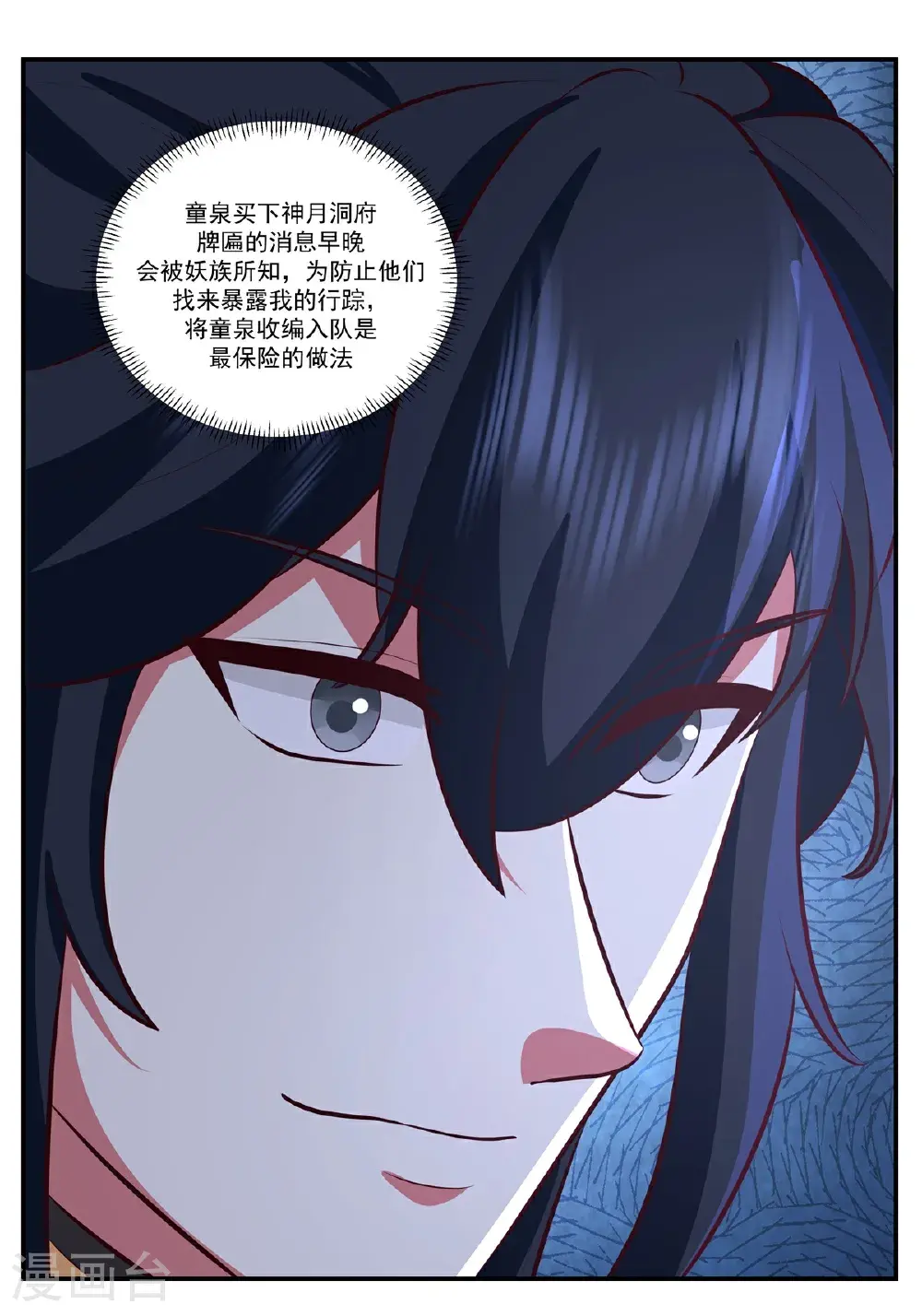 混沌丹神全文免费阅读笔趣阁漫画,第432话 收编童泉2图