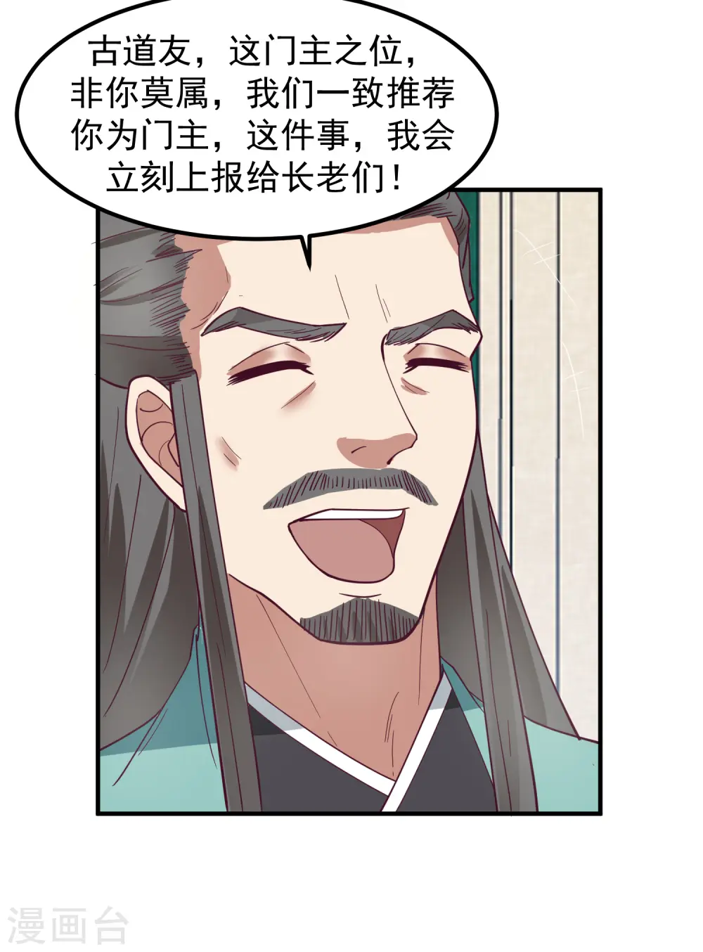 混沌丹神全文免费阅读笔趣阁漫画,第291话 灵草门出事1图