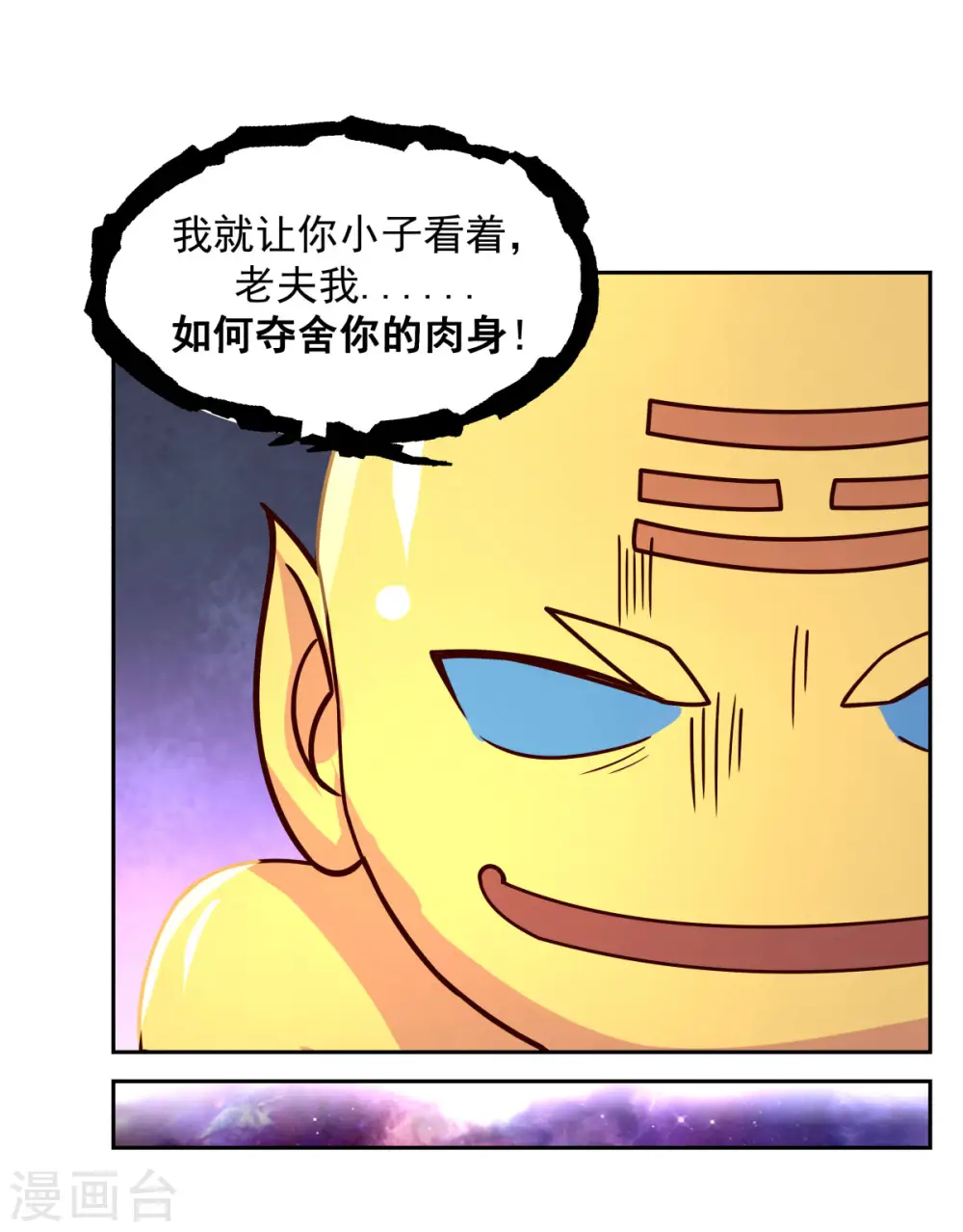 混沌丹神全文免费阅读笔趣阁漫画,第232话 大战神尊21图
