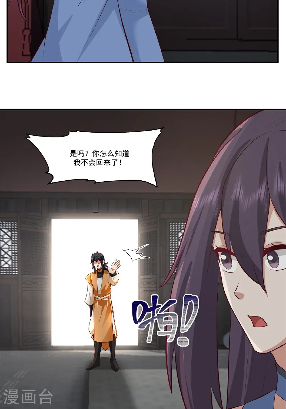 混沌丹神动漫在线免费观看全集漫画,第436话 却道故人归来1图