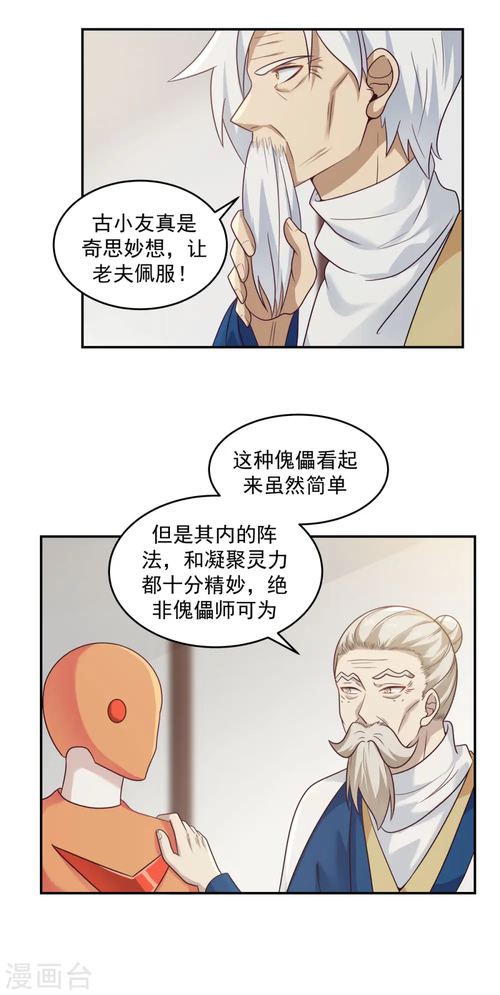 混沌丹神古云免费阅读漫画,第130话 拍卖会结束1图