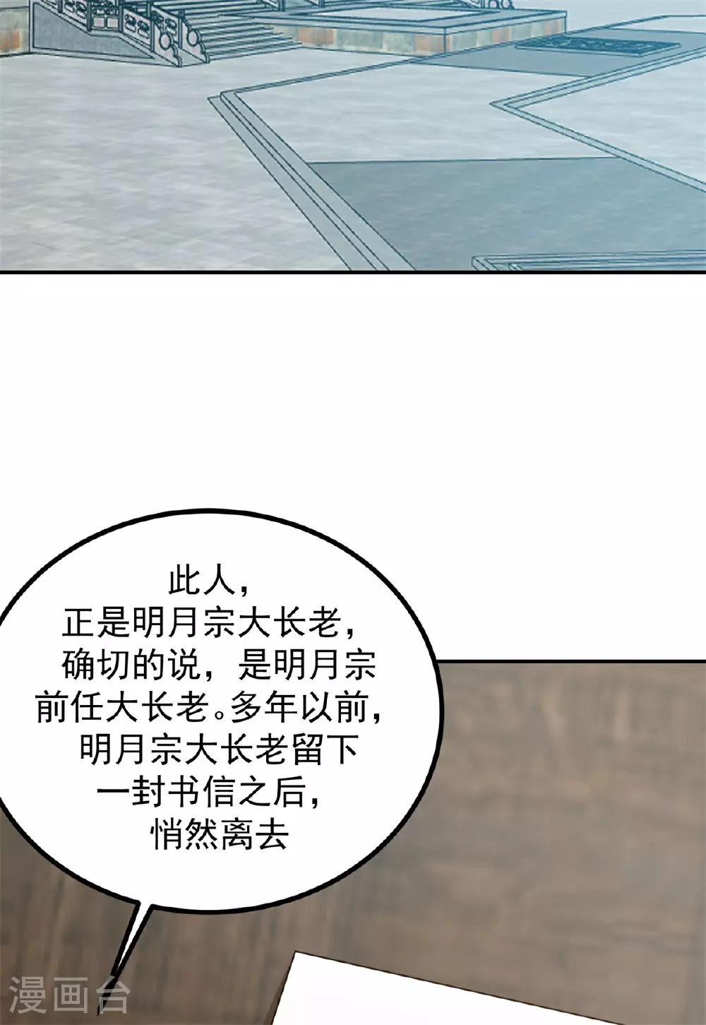 混沌丹神全文免费阅读笔趣阁漫画,第374话 隐秘之地1图