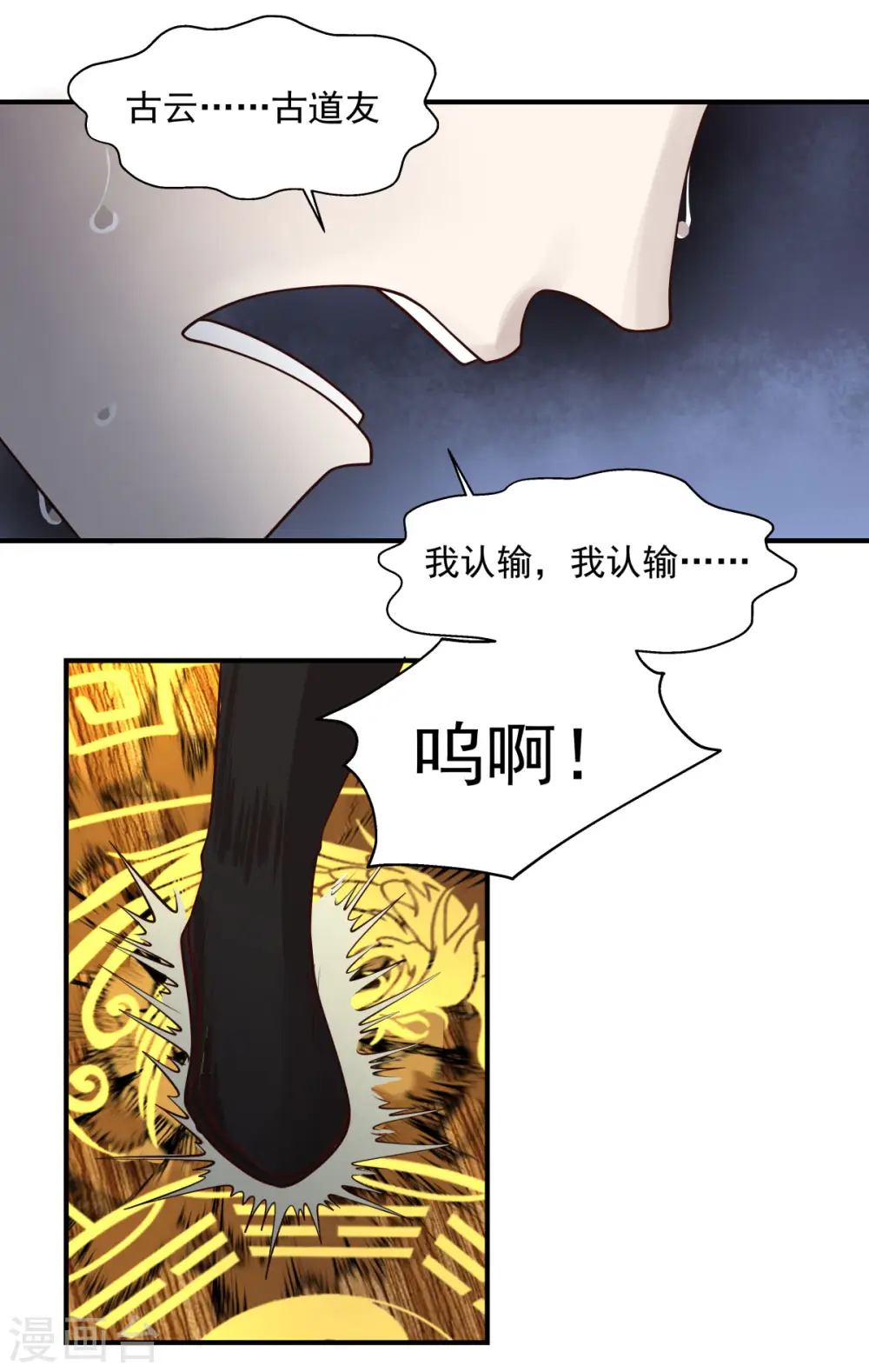 混沌丹神全文免费阅读笔趣阁漫画,第164话 鱼死网破1图