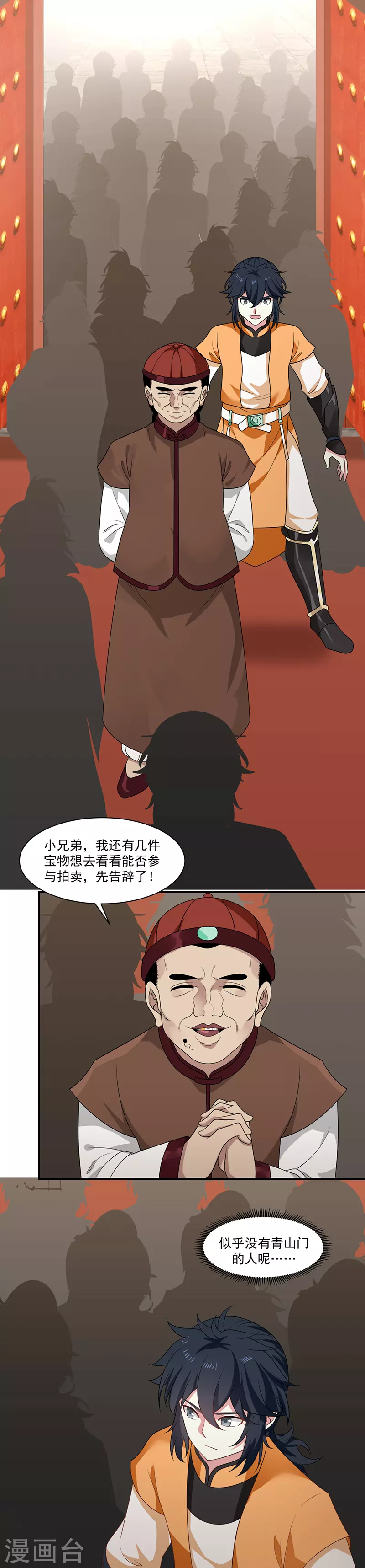 混沌丹神全文免费阅读笔趣阁漫画,第8话 拍卖会1图