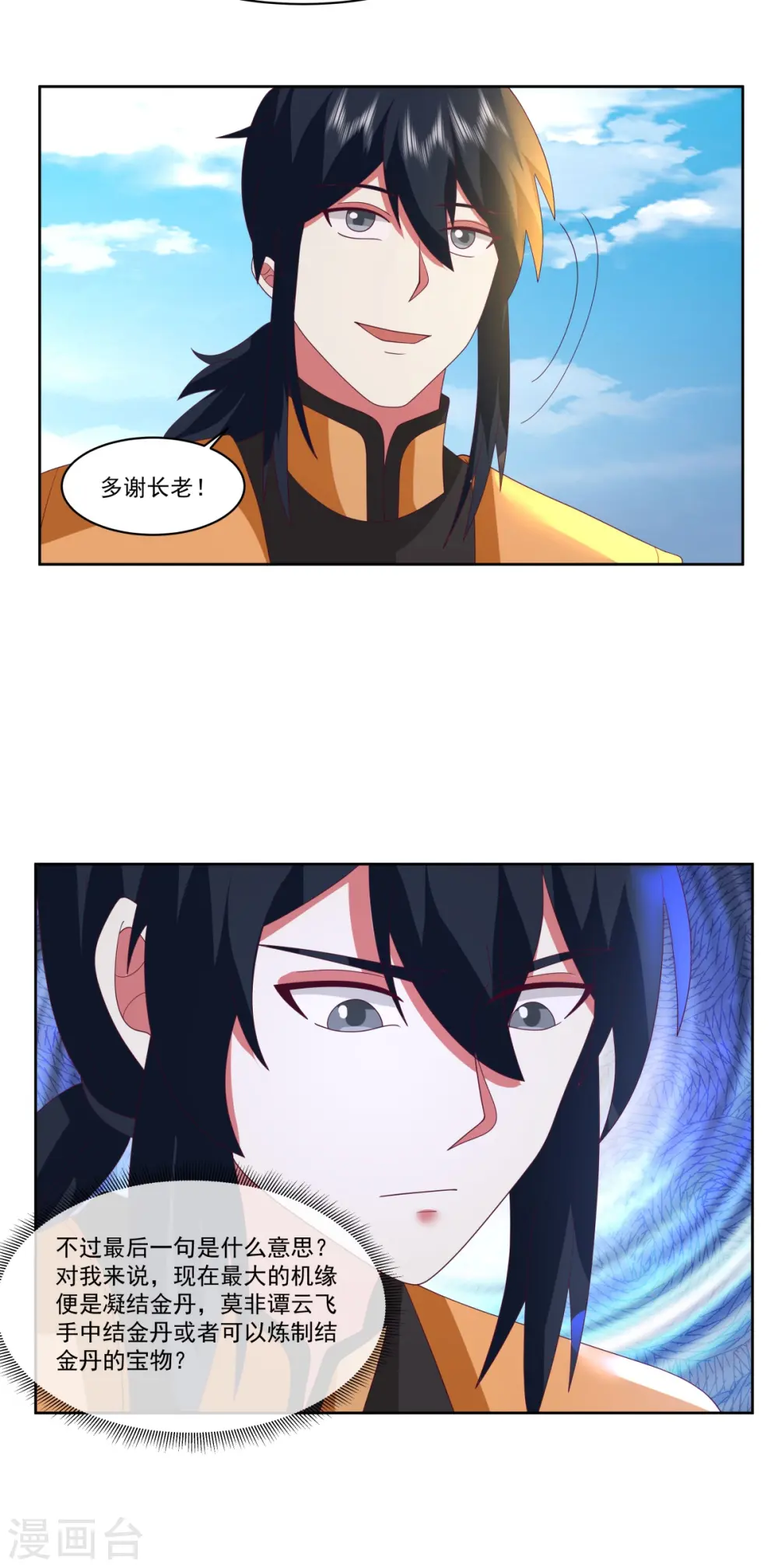 混沌丹神全文免费阅读笔趣阁漫画,第347话 掌管六道宗2图