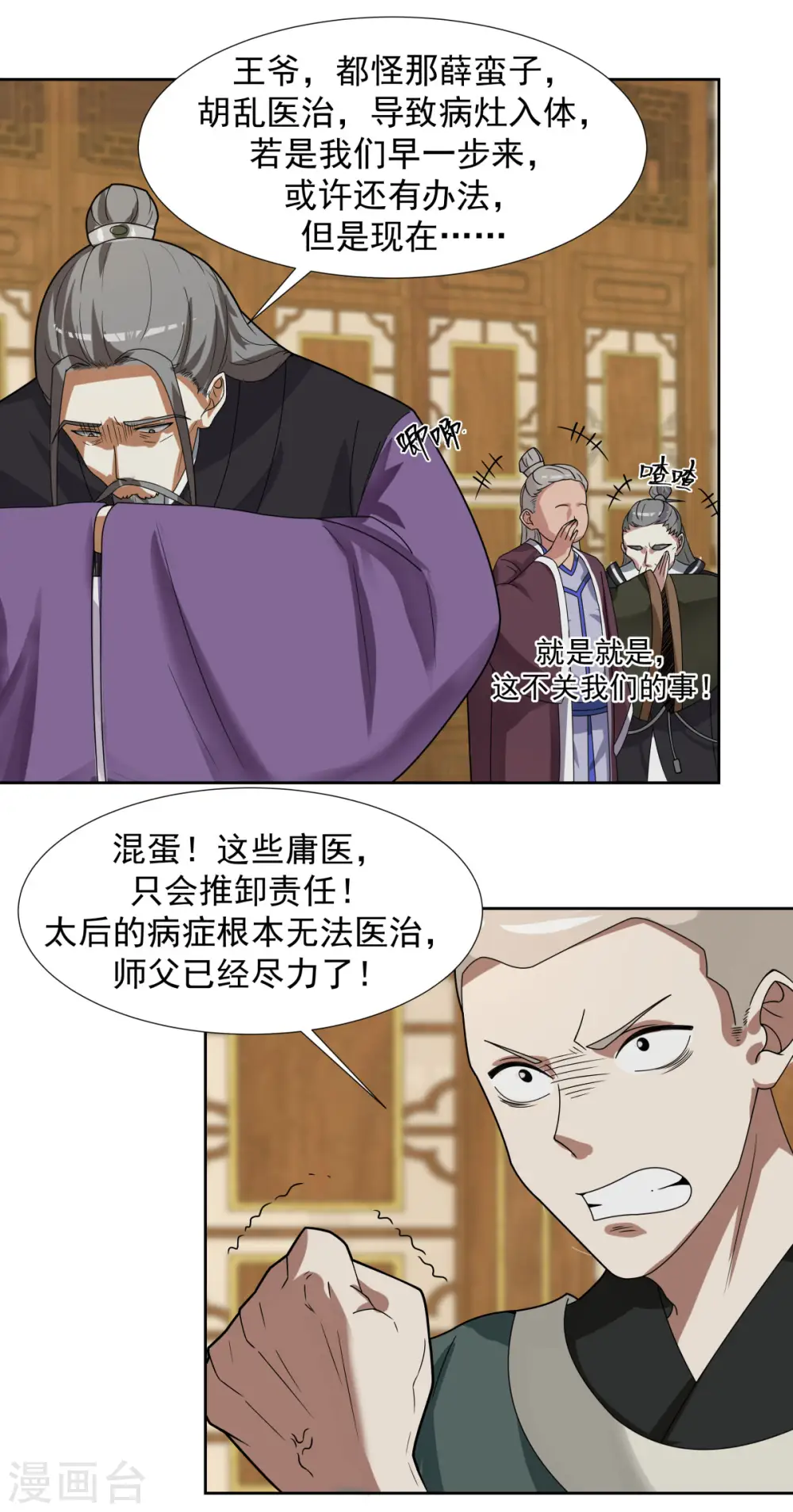 混沌丹神全文免费阅读笔趣阁漫画,第226话 灵丹妙药1图