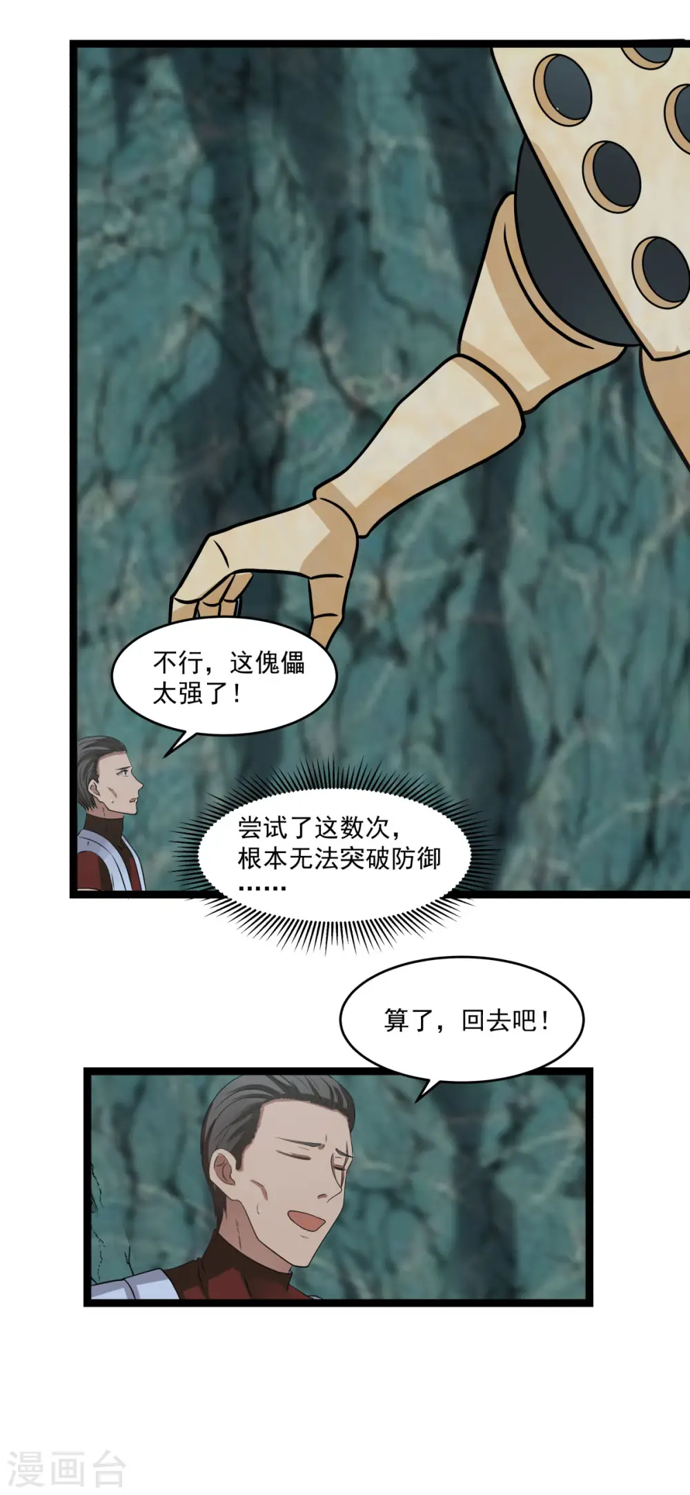 混沌丹神动漫在线观看全集免费播放策驰漫画,第114话 试炼通过1图