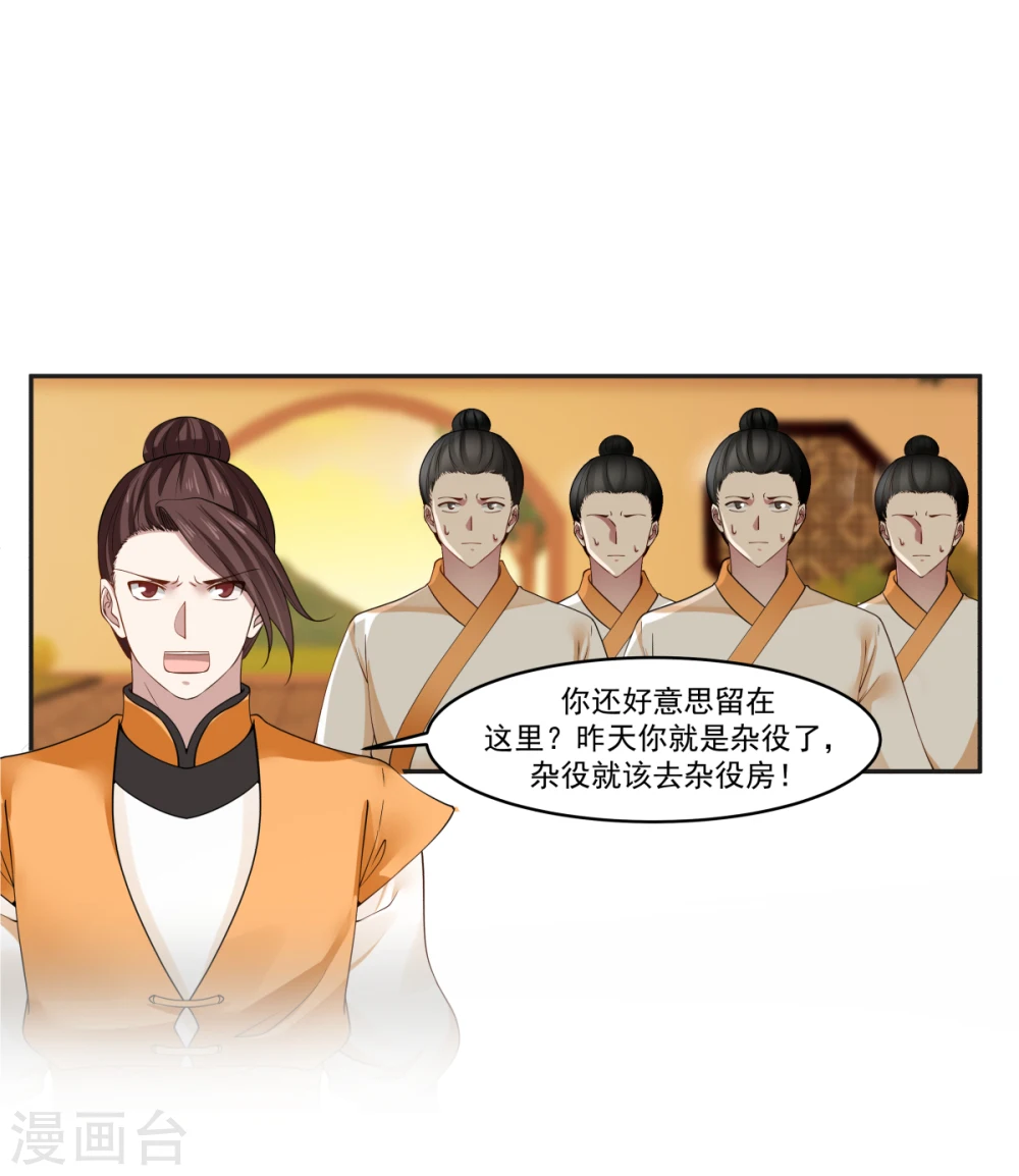 混沌丹神全文免费阅读笔趣阁漫画,第1话 杂役弟子2图